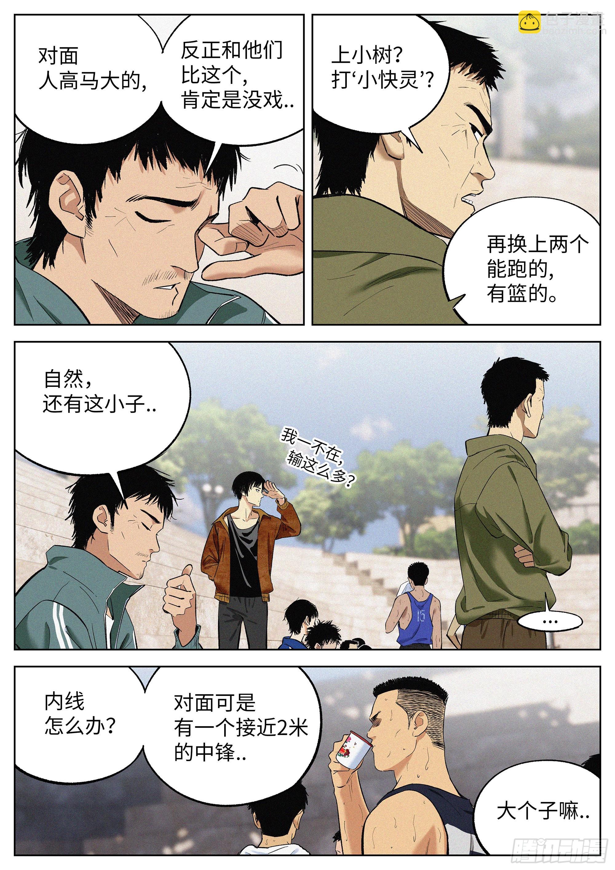 13 追着屁股打-第14话