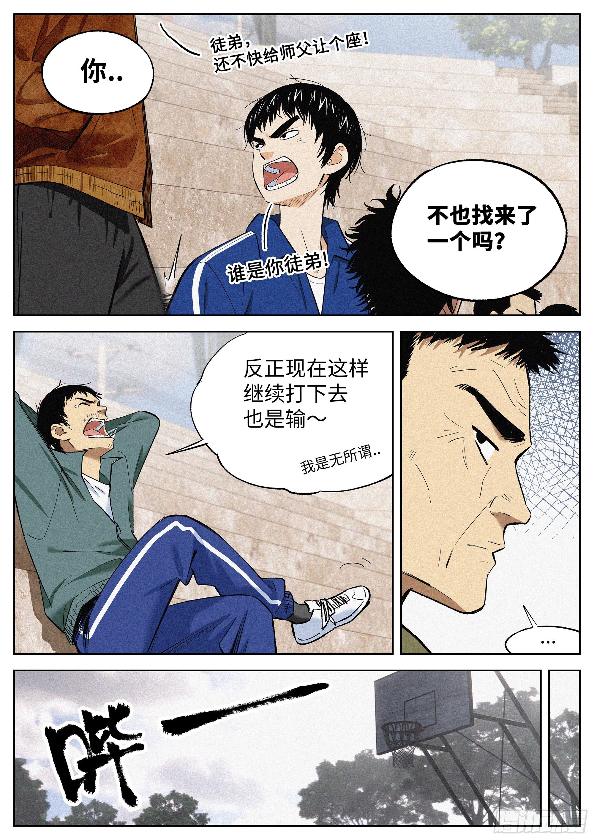 13 追着屁股打-第14话