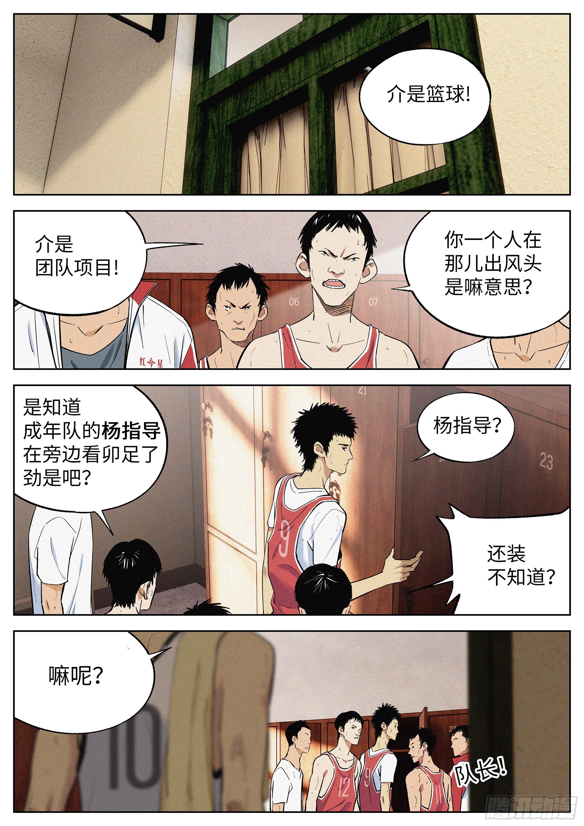 13 追着屁股打-第14话