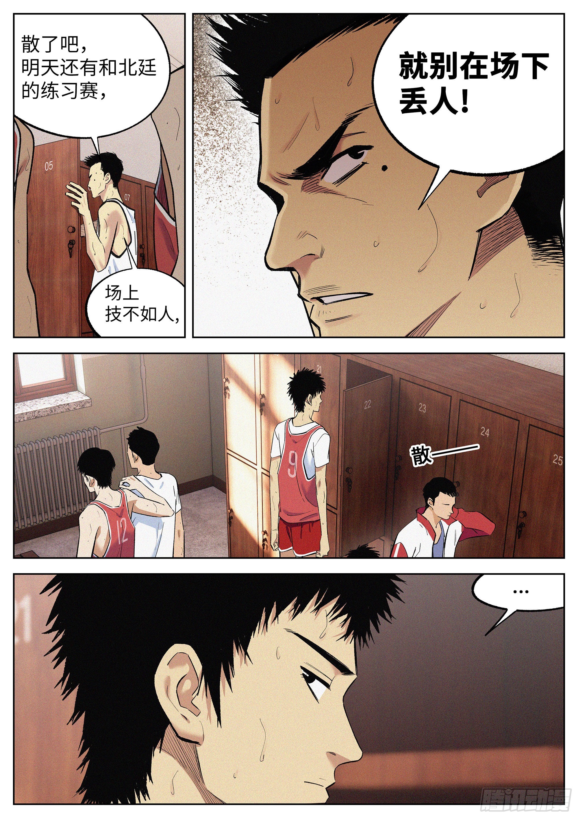 13 追着屁股打-第14话