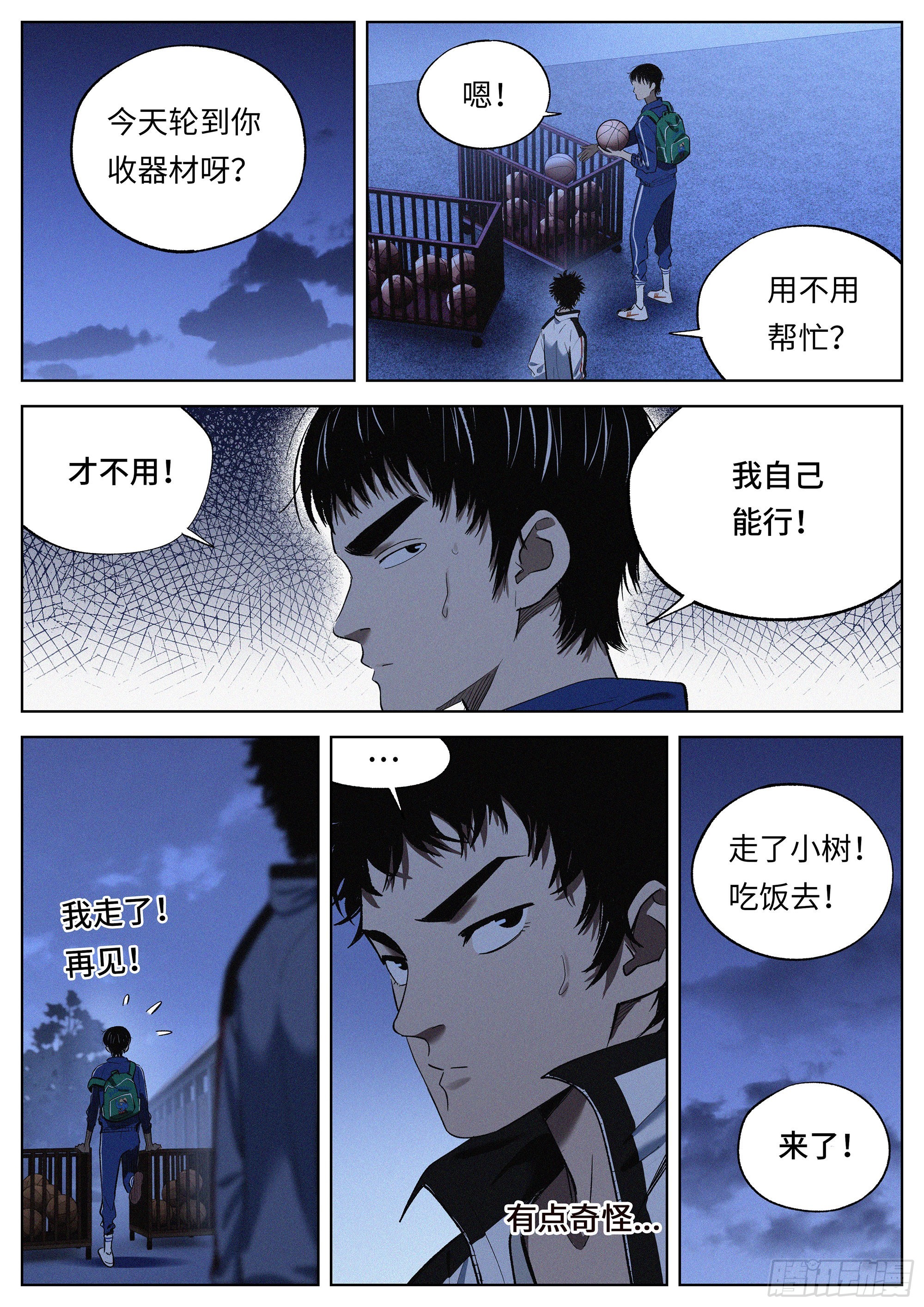 17.可以吗？-第18话