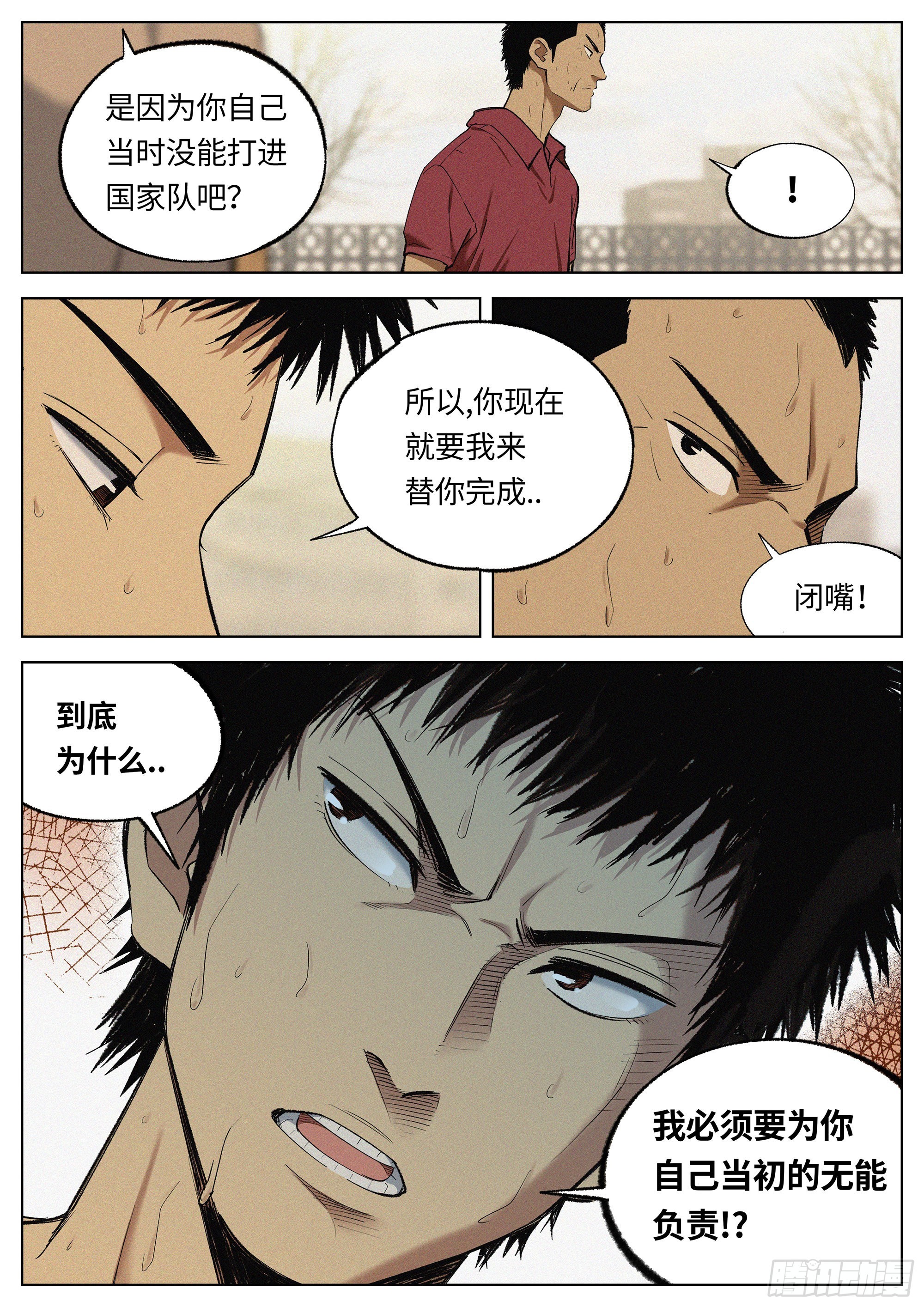 25 这一次,我不会再后退-第26话