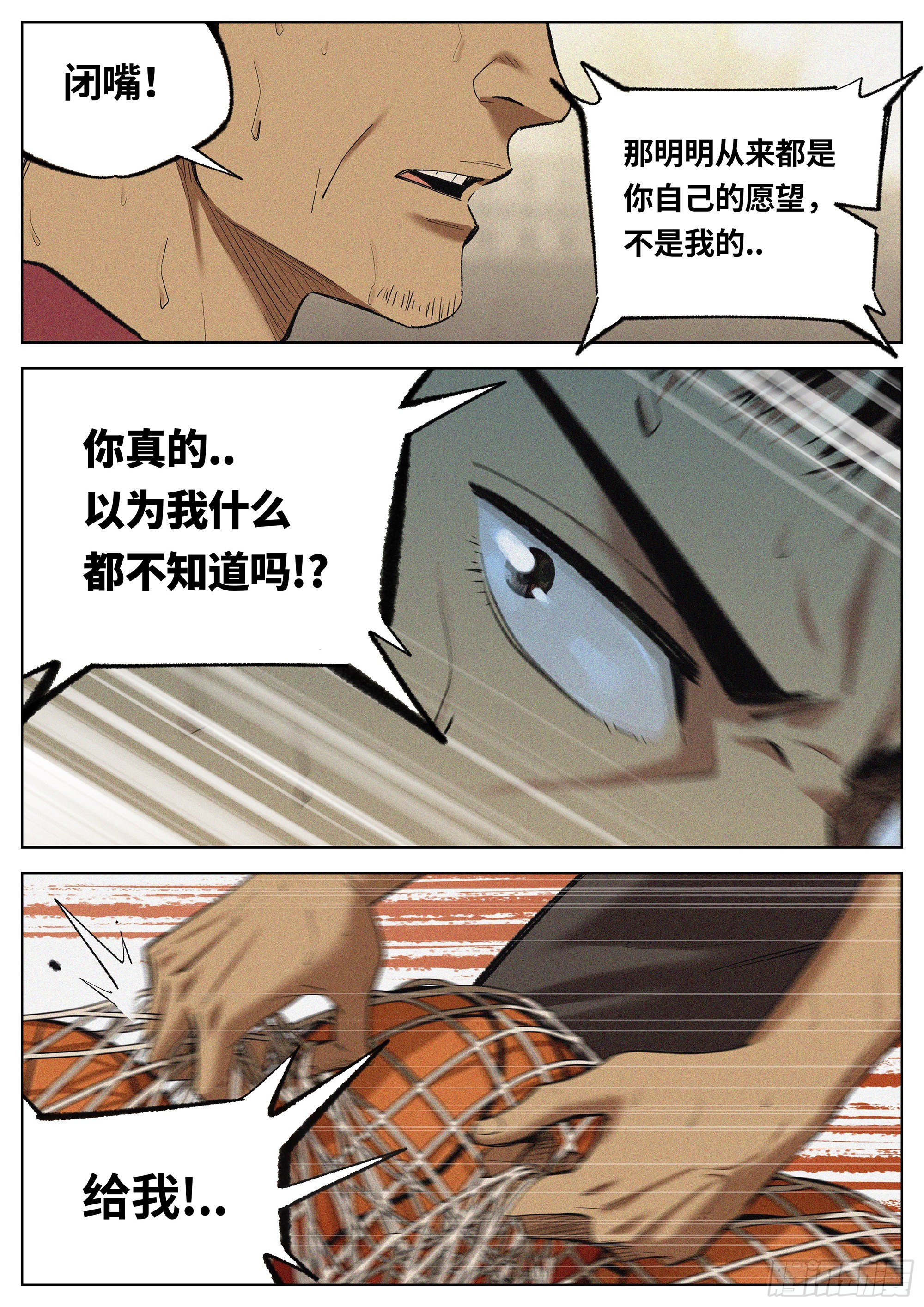 25 这一次,我不会再后退-第26话