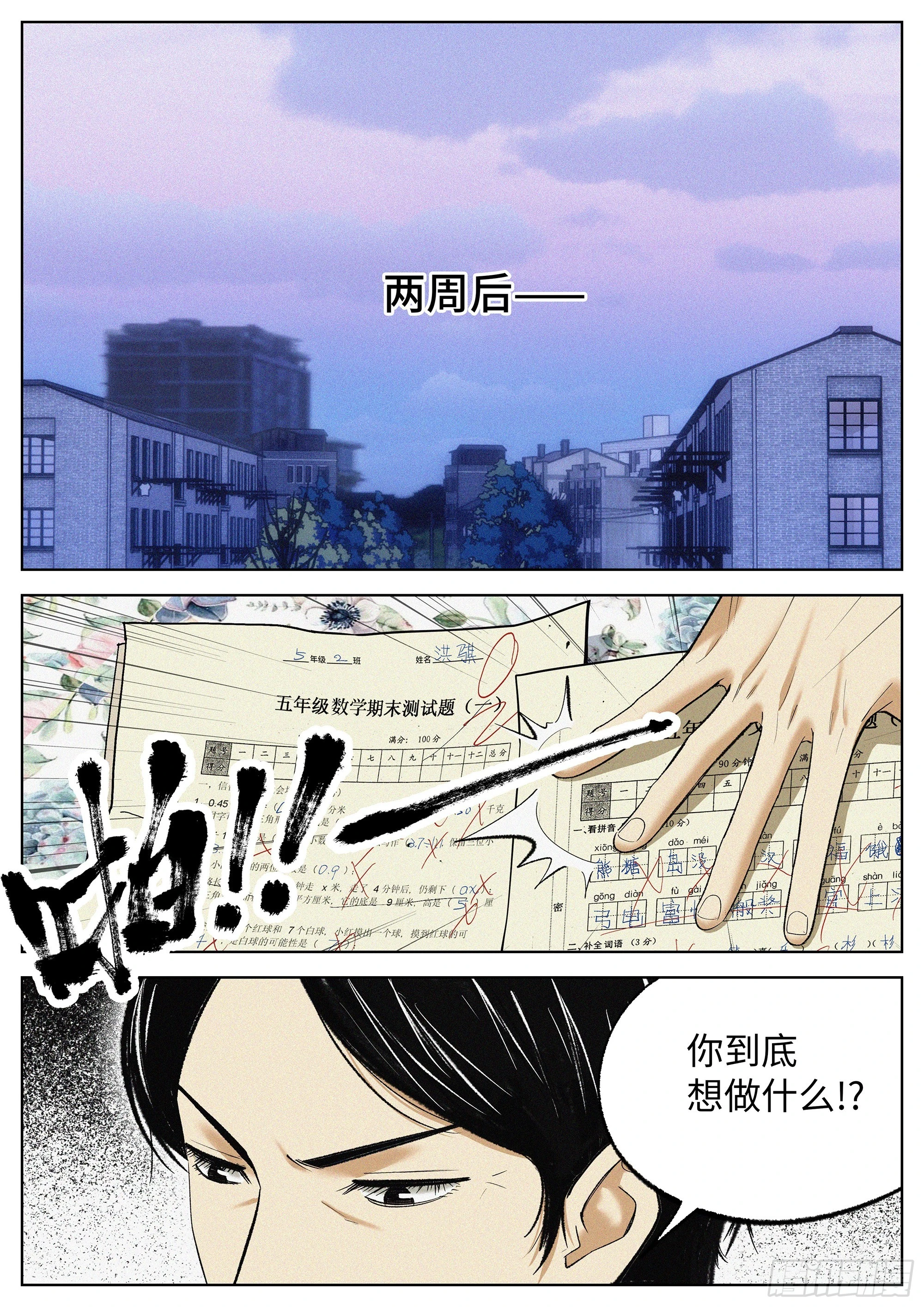 27 不服气！-第28话