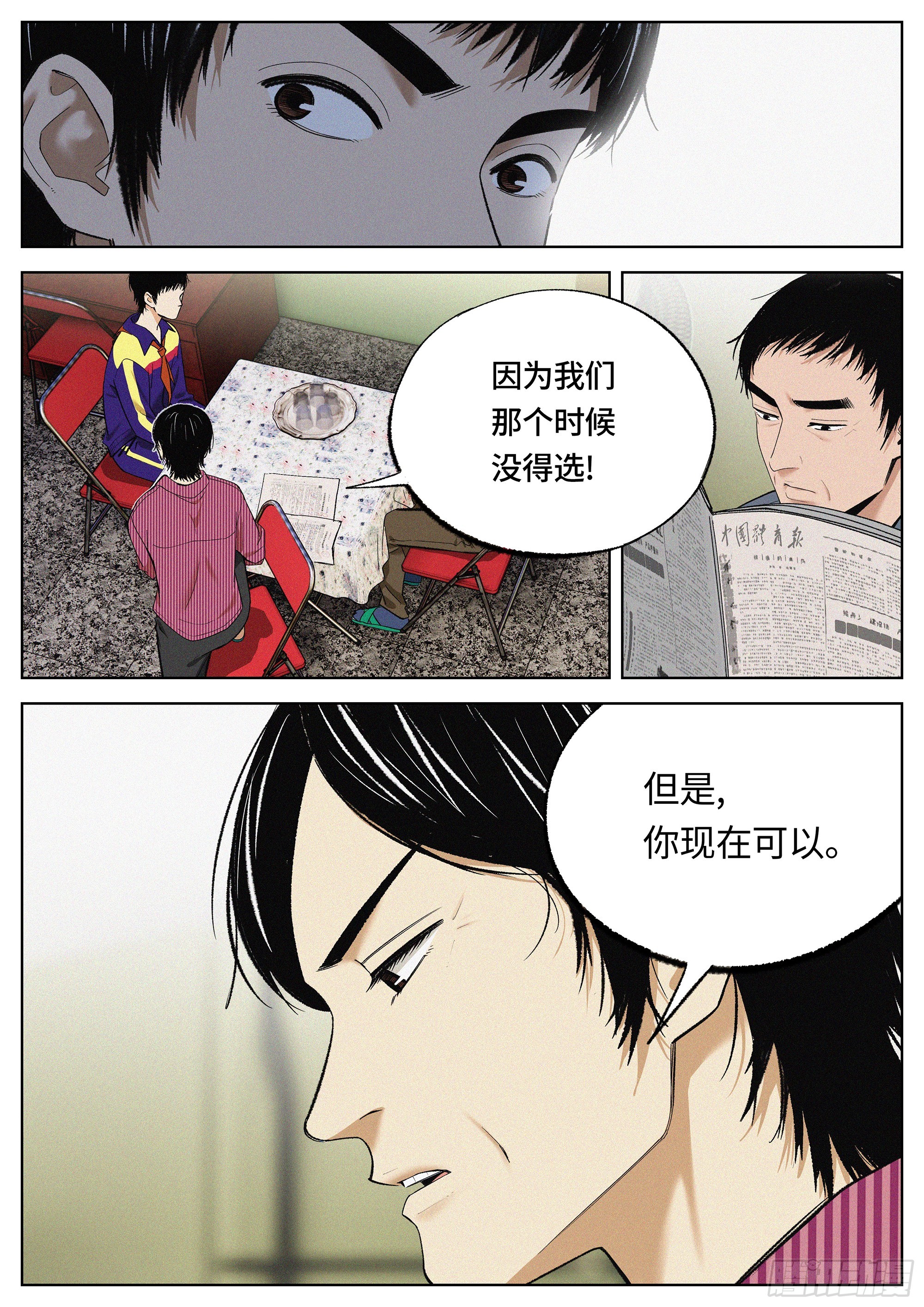 27 不服气！-第28话