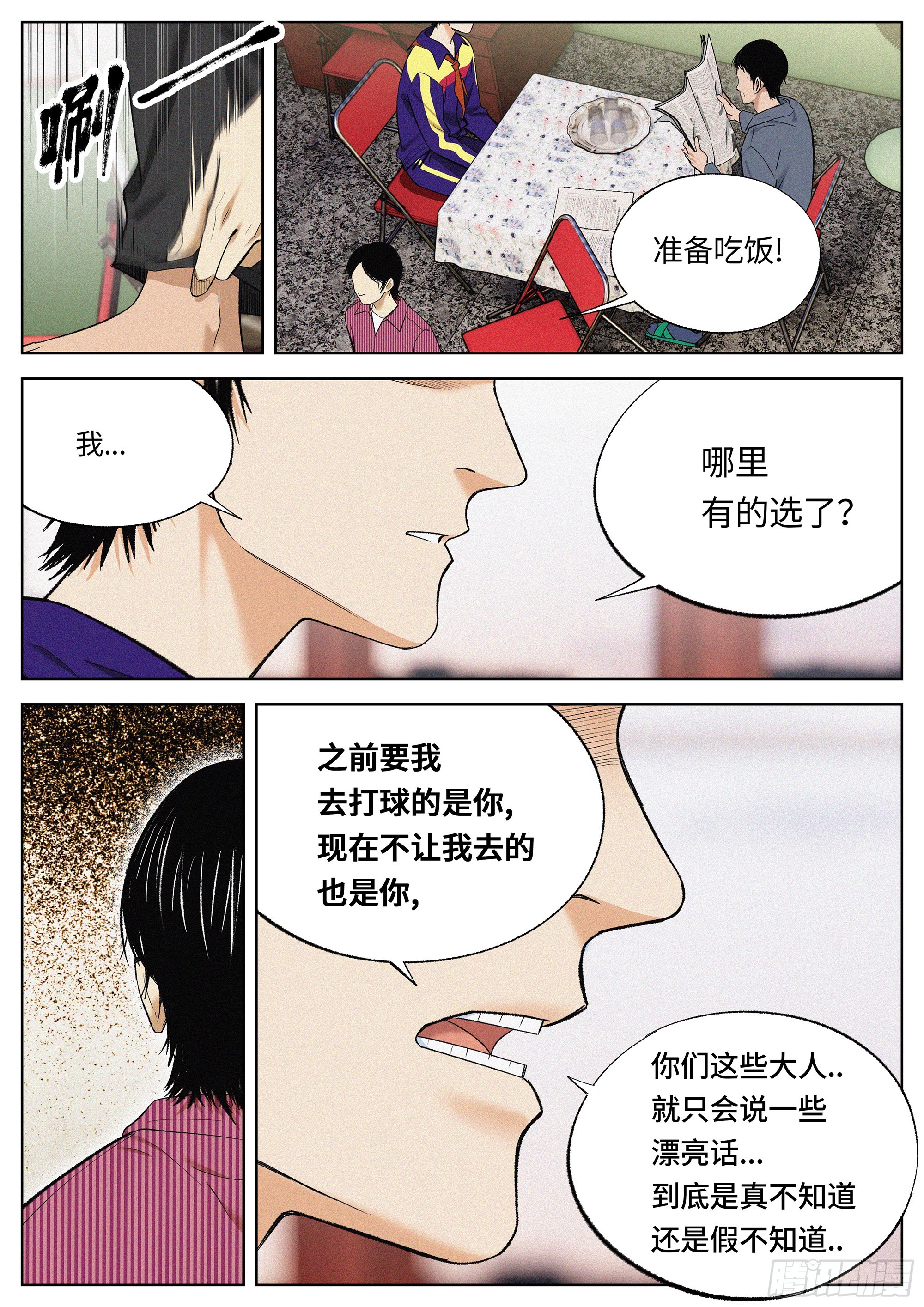 27 不服气！-第28话