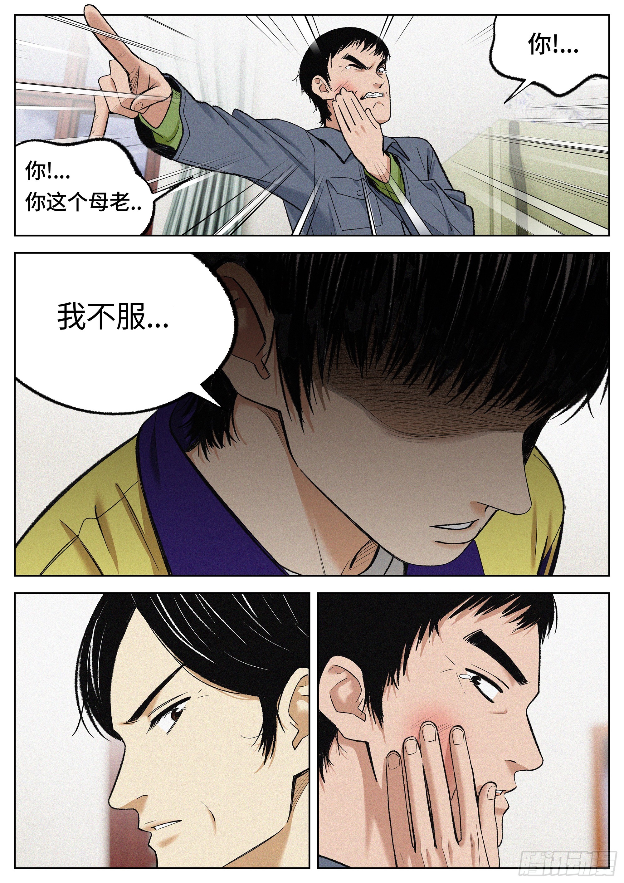 27 不服气！-第28话