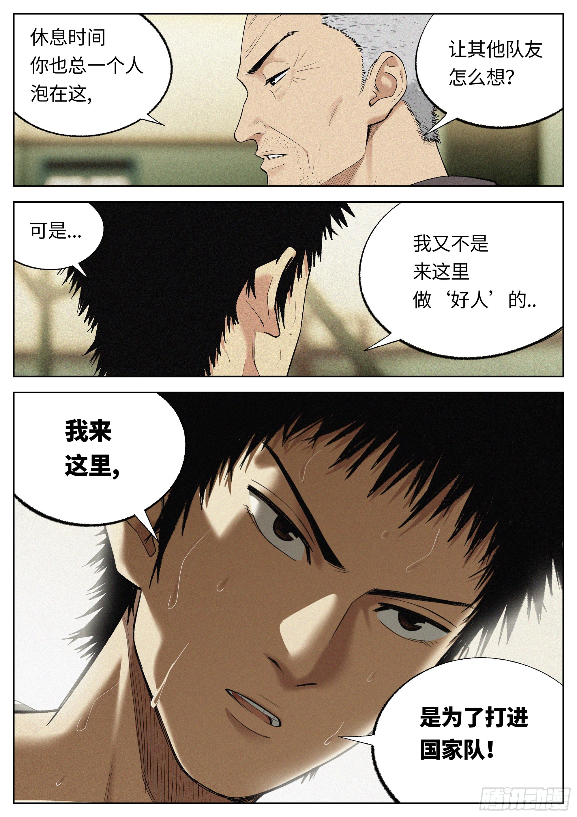 27 不服气！-第28话