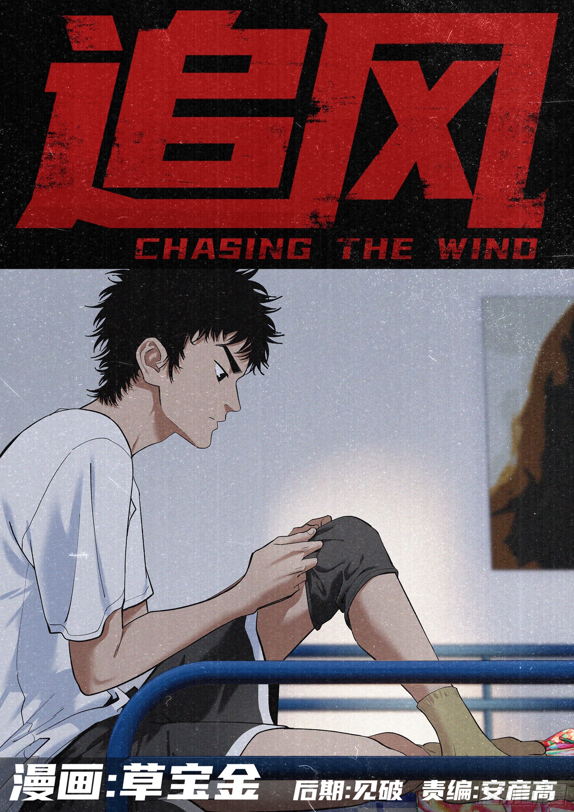 41 只能前进的路-第42话