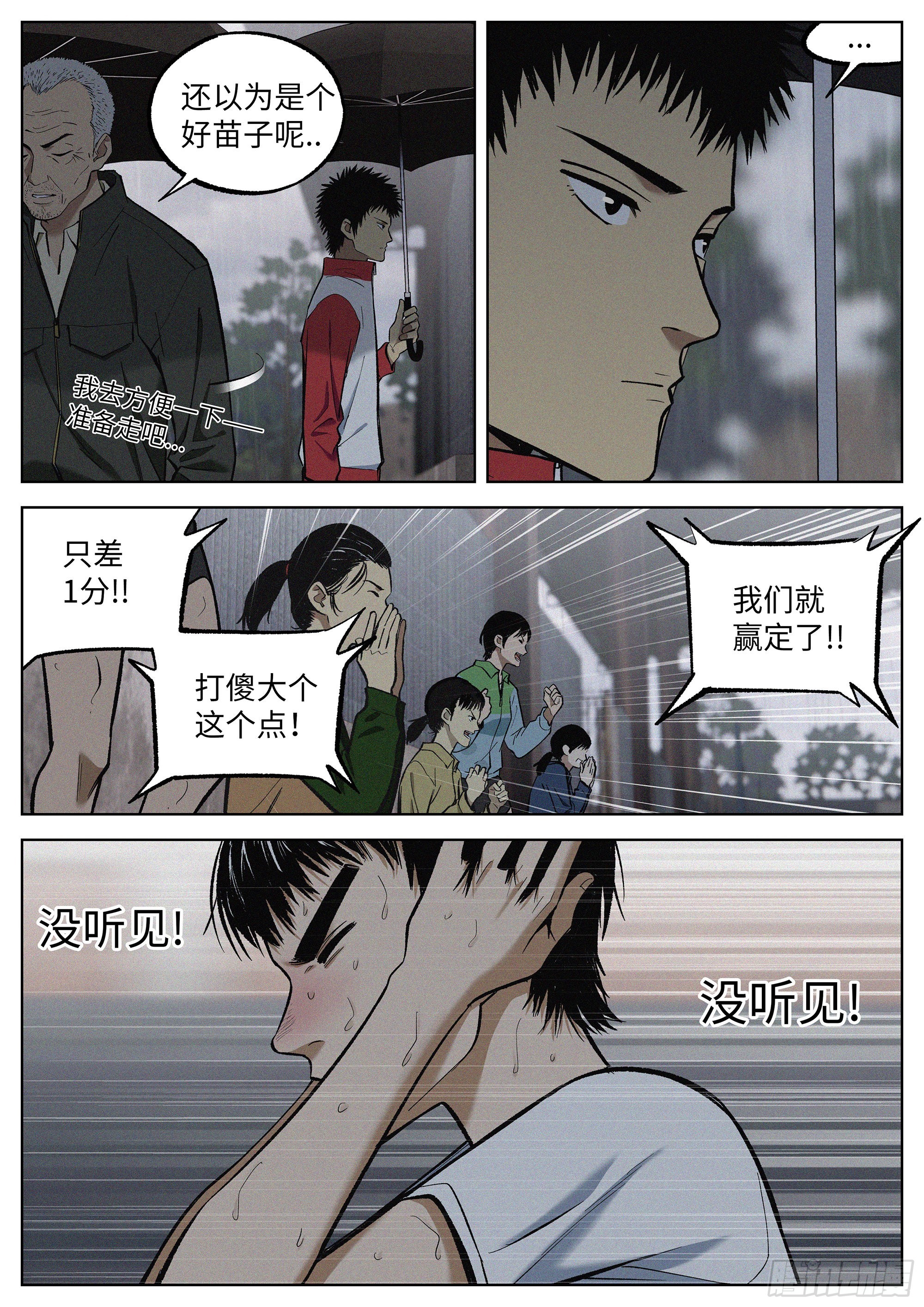 09 烦死了！-第10话