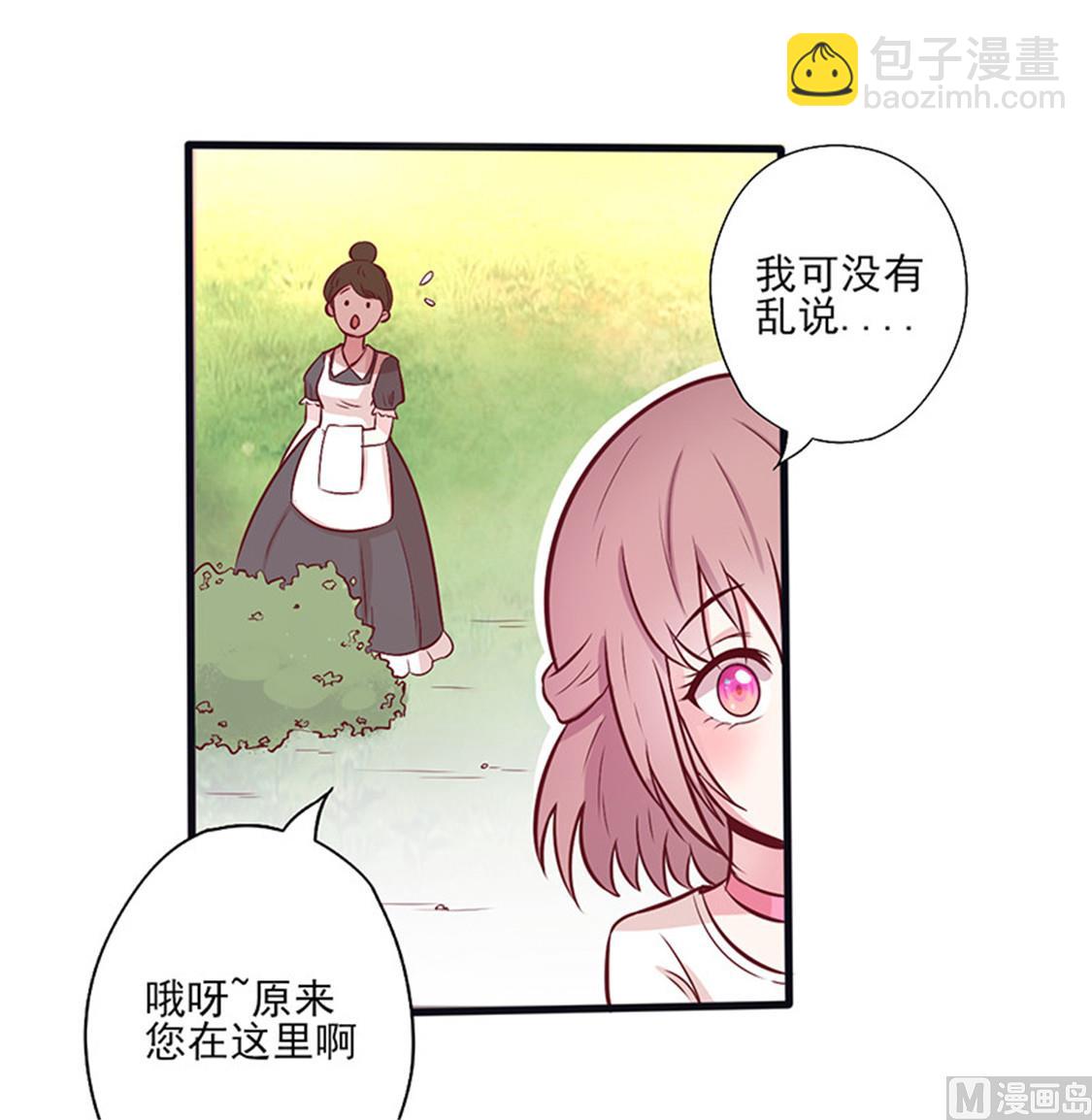 追夫36計 老公來戰 - 第1話 親了就要負責（下）(2/2) - 6