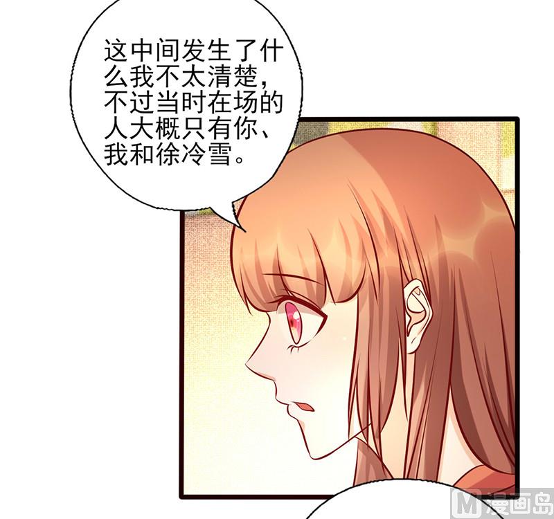 追夫36計 老公來戰 - 第178話 心甘情願 - 1