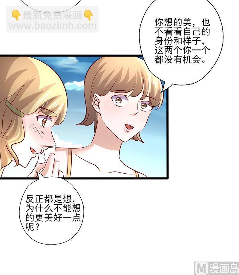 追夫36計 老公來戰 - 第246話 不想做小三 - 3