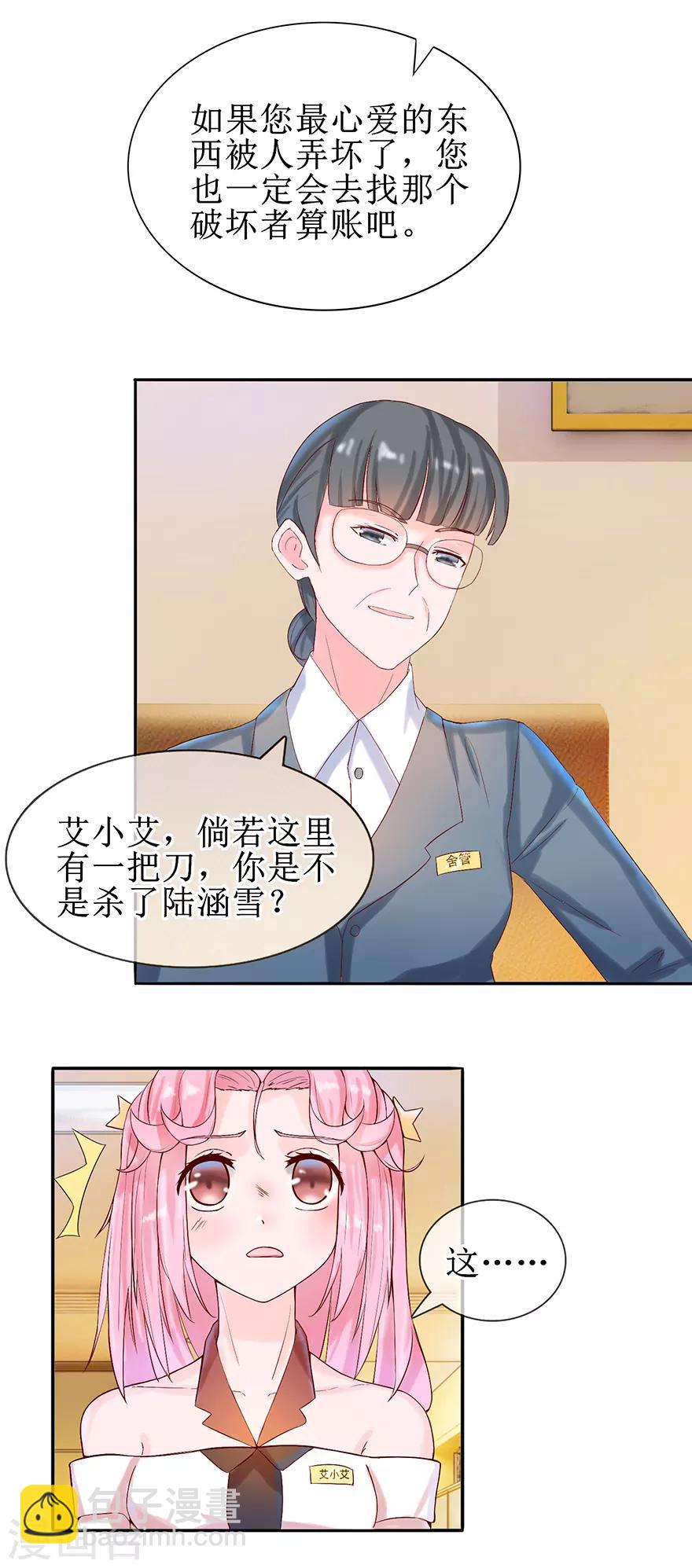 第13话 还我宝物-第14话