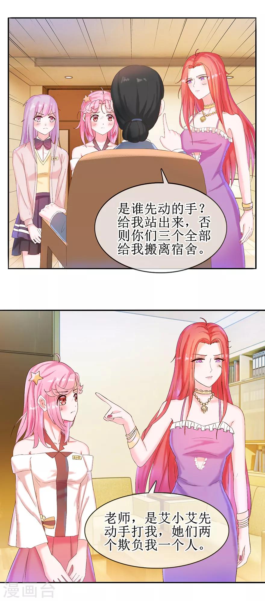 第13话 还我宝物-第14话