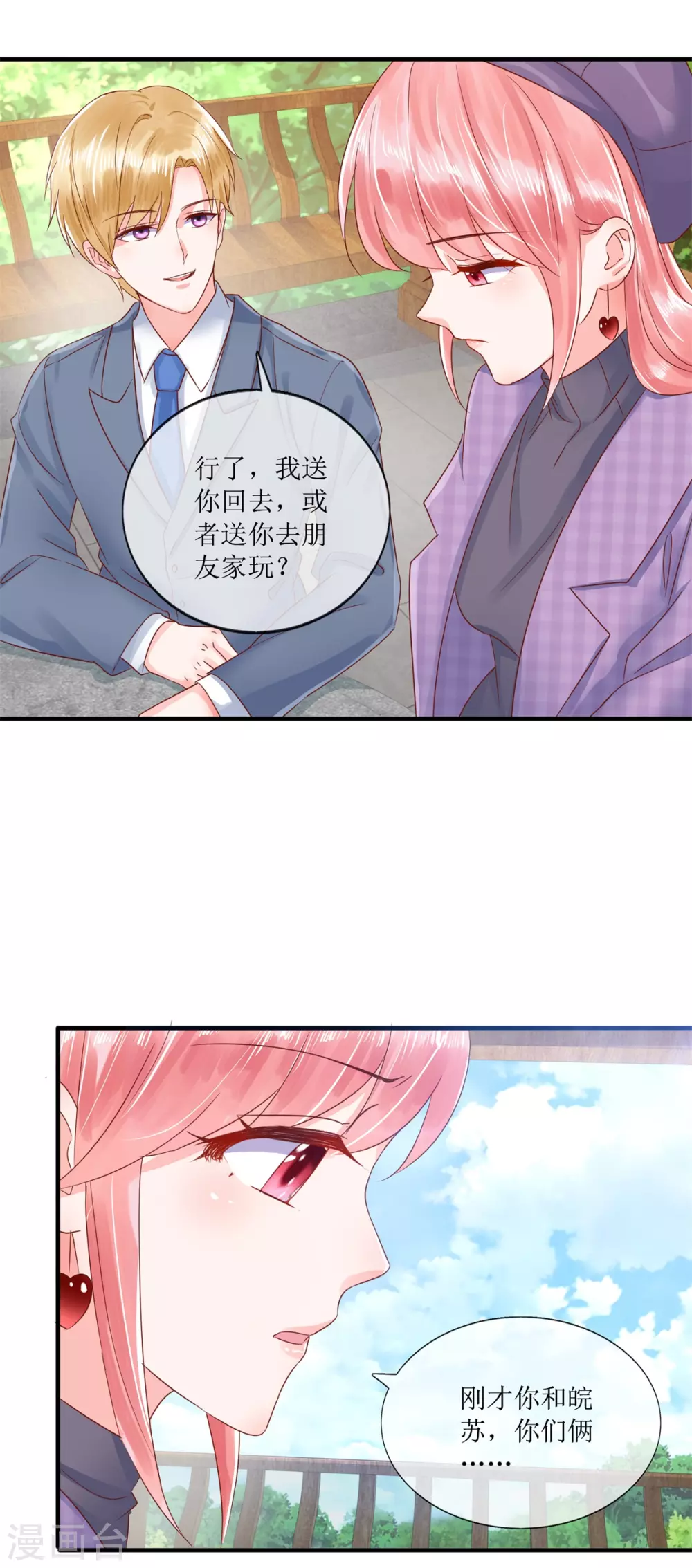 第119话 爱心便当-第128话