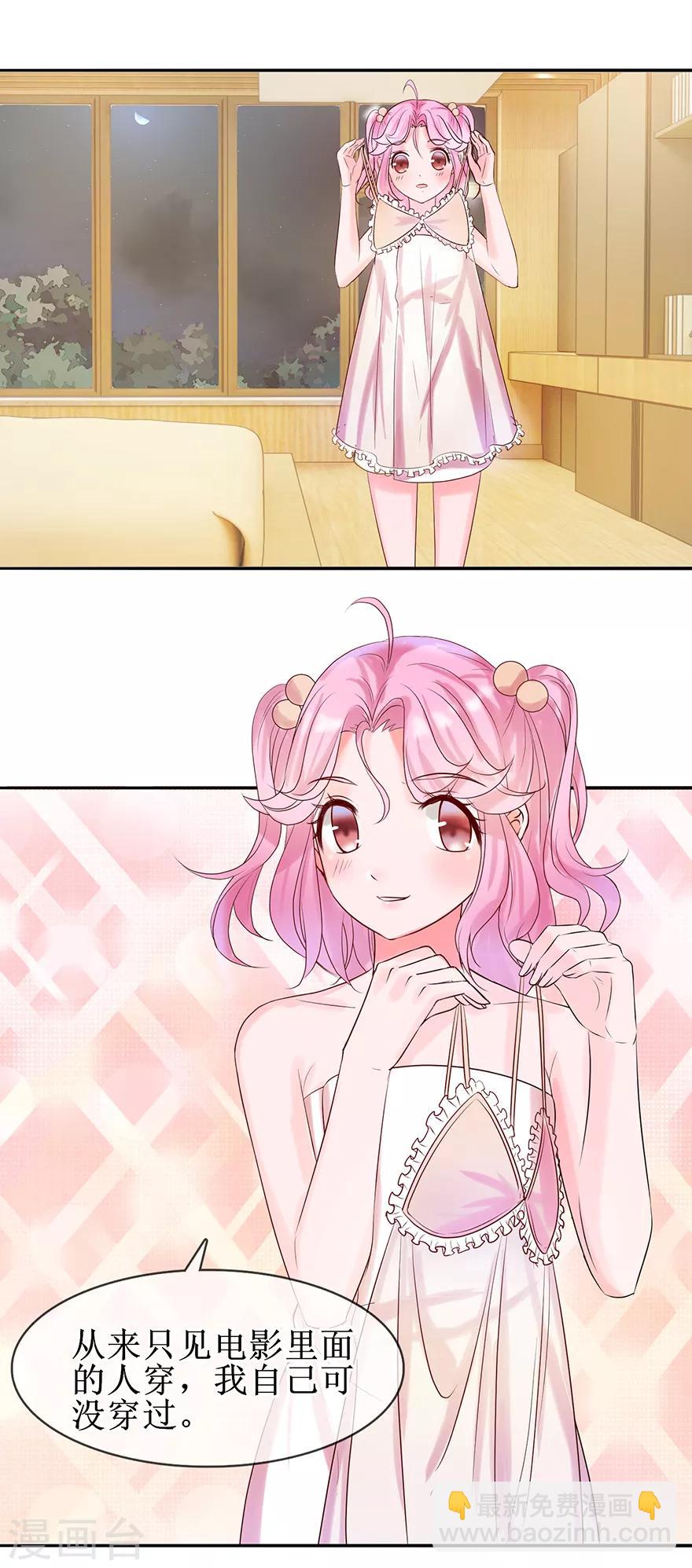 第19话 性感睡衣-第20话