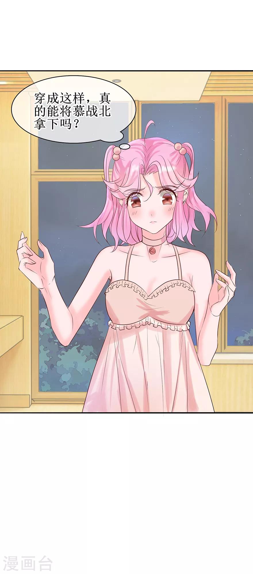 第19话 性感睡衣-第20话