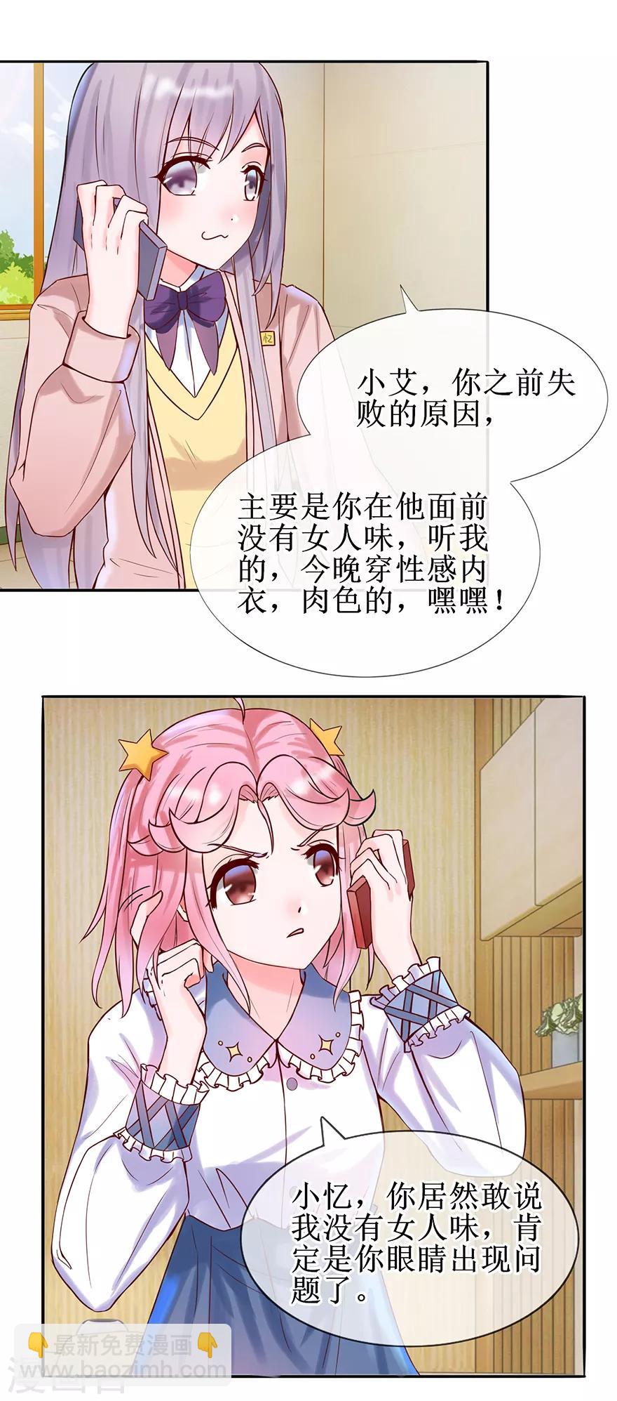 第19话 性感睡衣-第20话