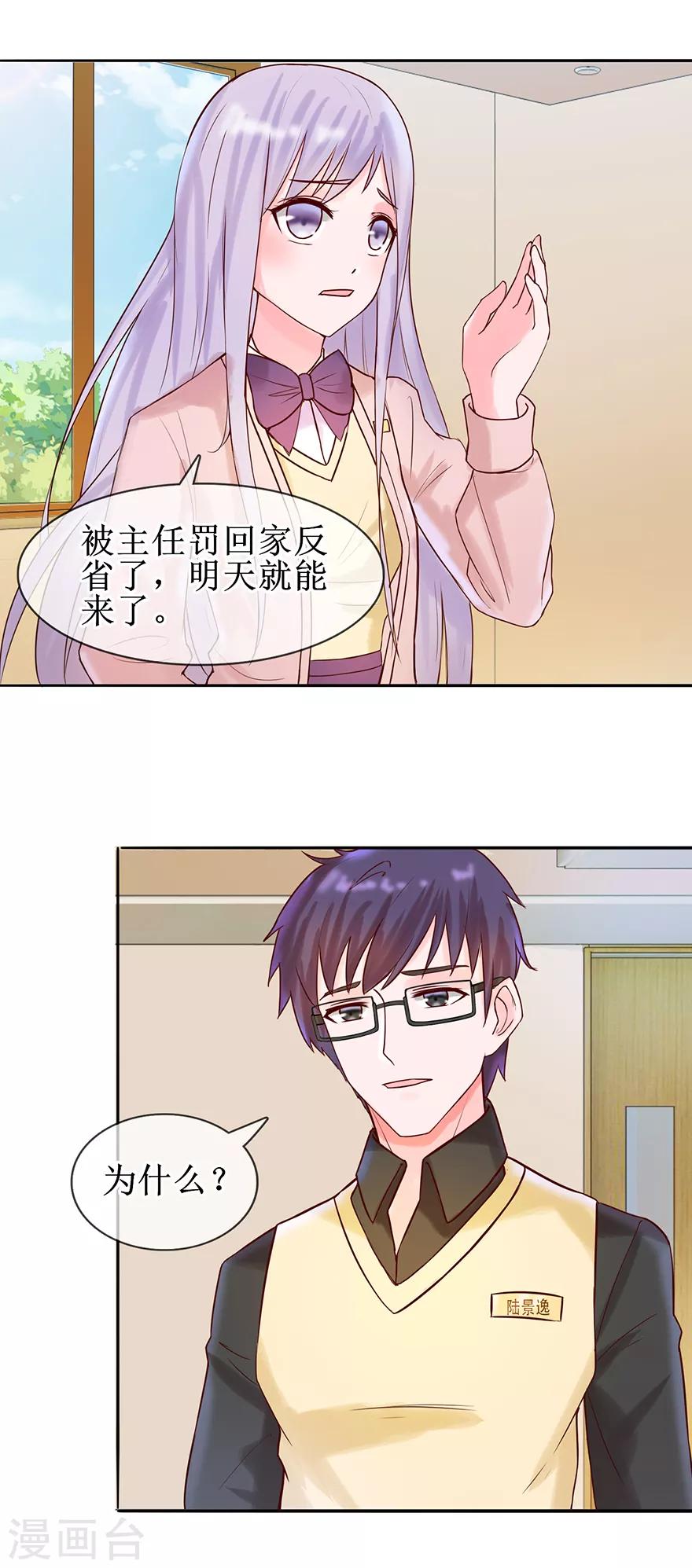 第19话 性感睡衣-第20话