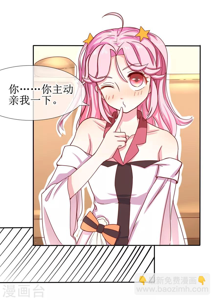 第3话 你亲亲我好不好？-第4话