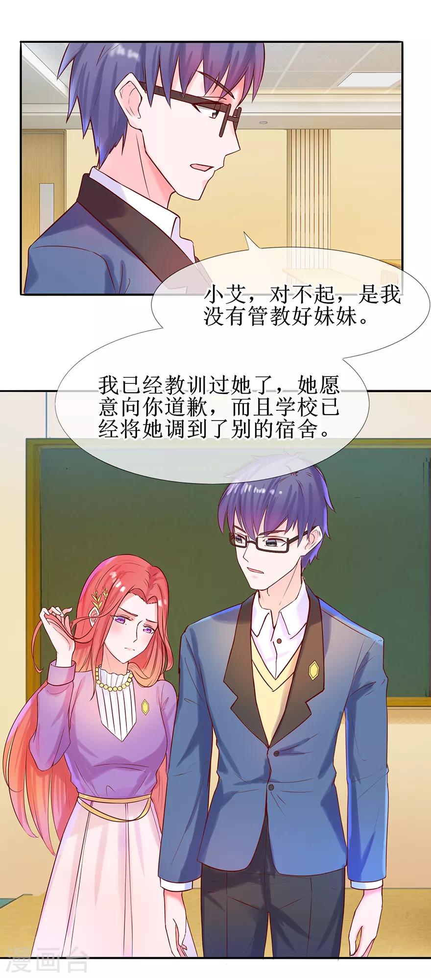 第23话 给我道歉！-第24话