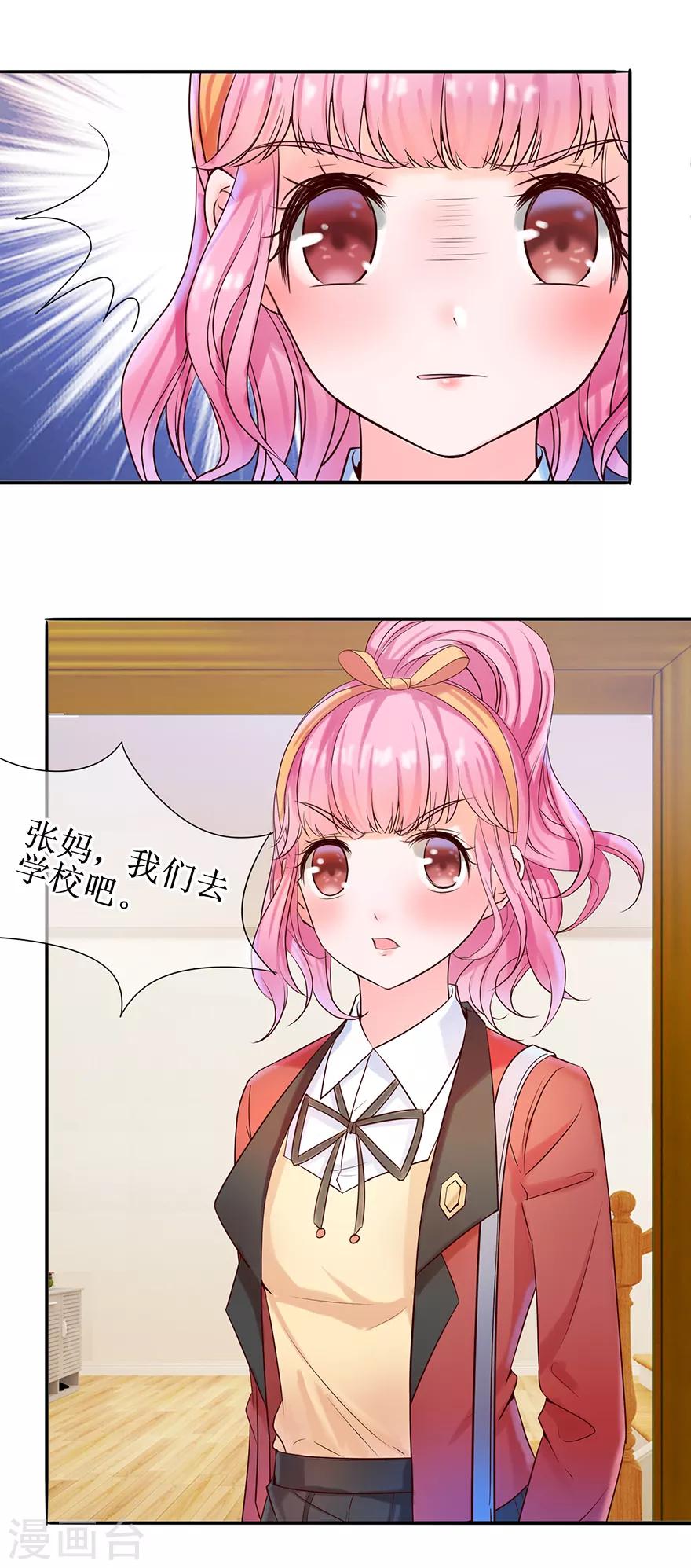 第23话 给我道歉！-第24话