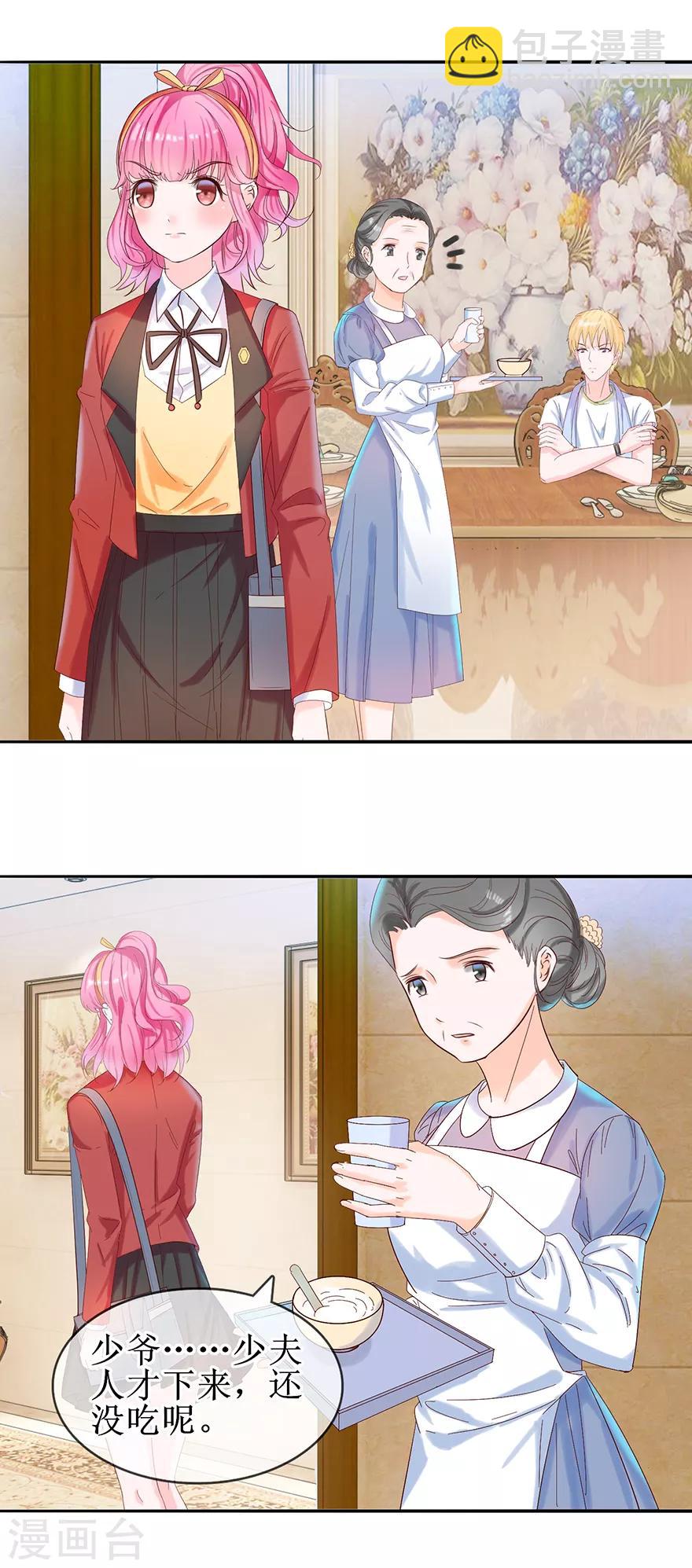 第23话 给我道歉！-第24话