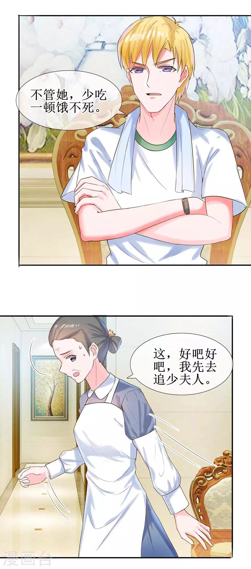 第23话 给我道歉！-第24话