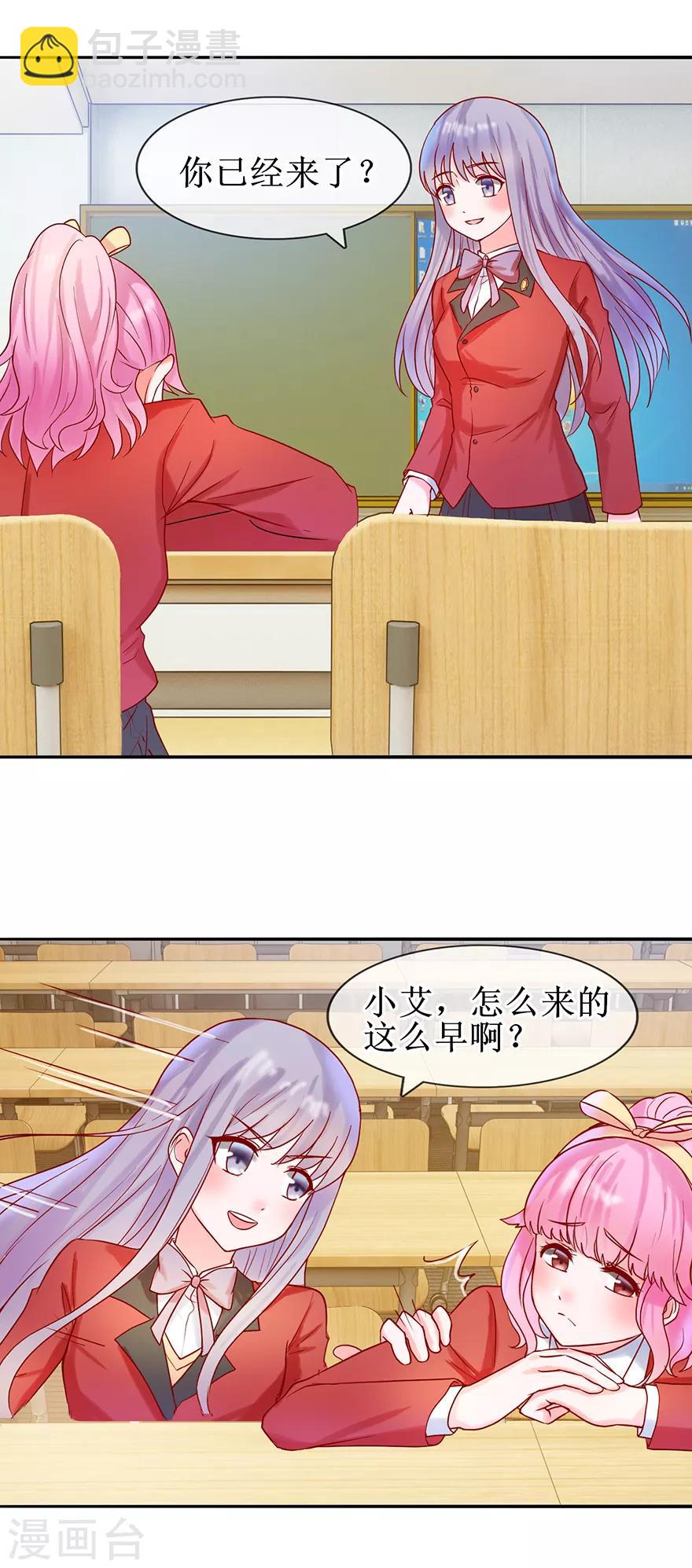 第23话 给我道歉！-第24话