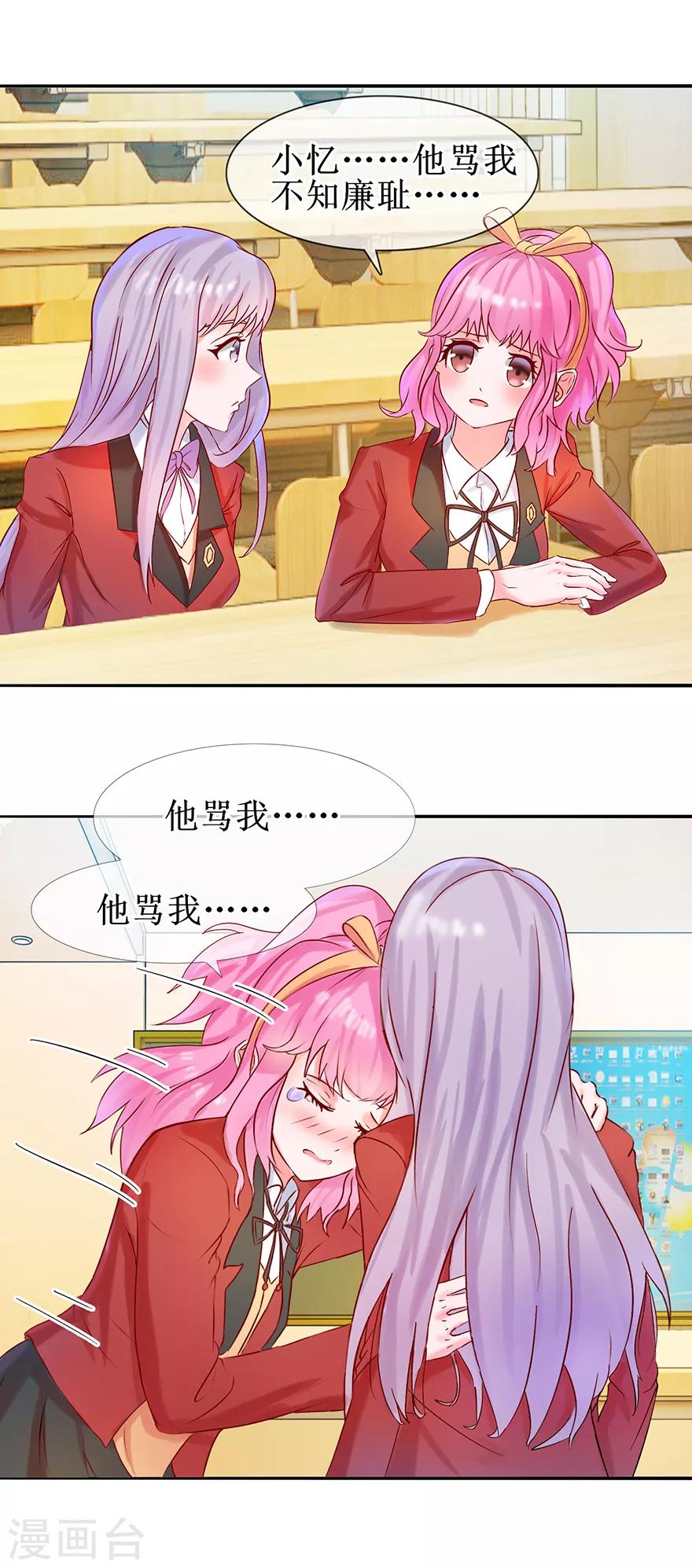 第23话 给我道歉！-第24话