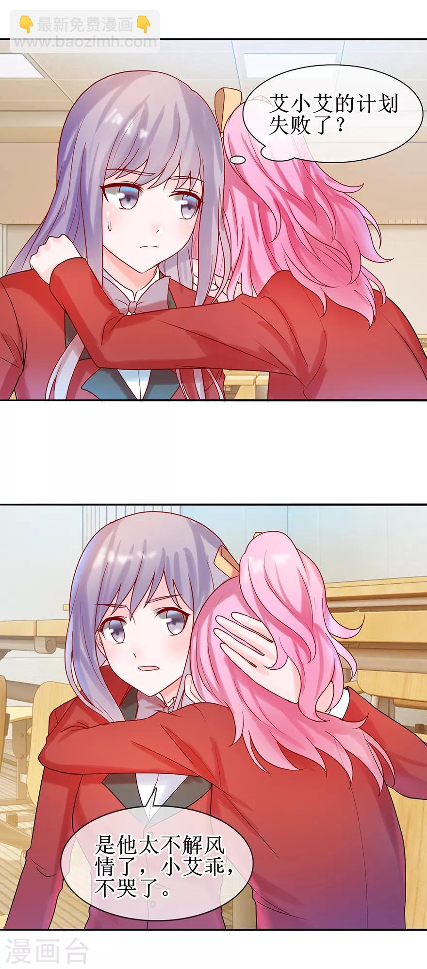 第23话 给我道歉！-第24话