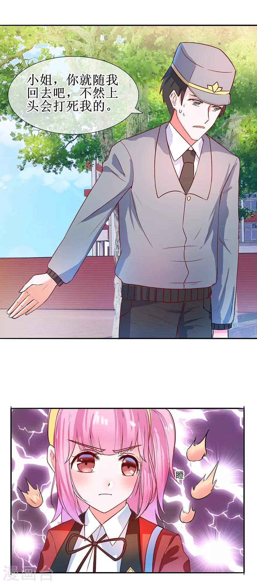 第25话 四叔来了-第26话