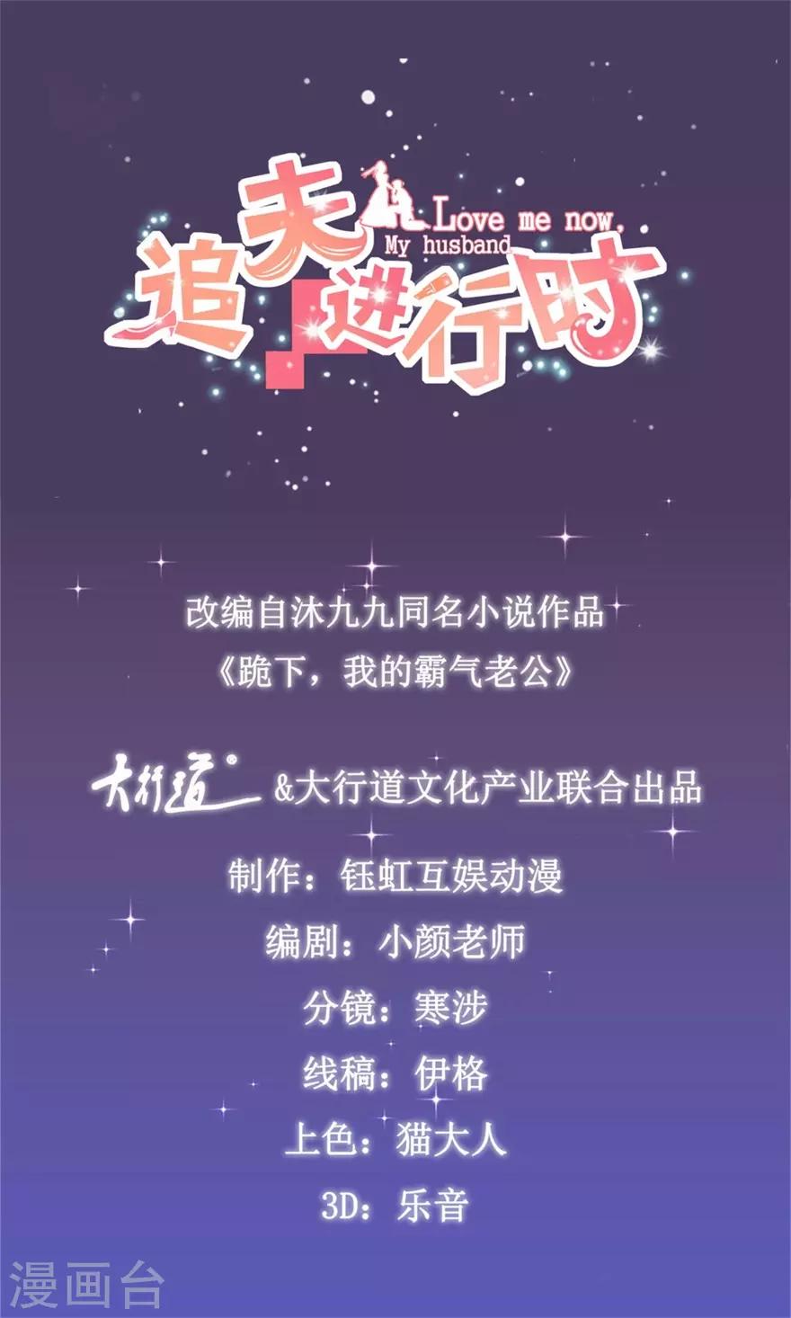 追夫进行时 - 第36话 我来喂你 - 1