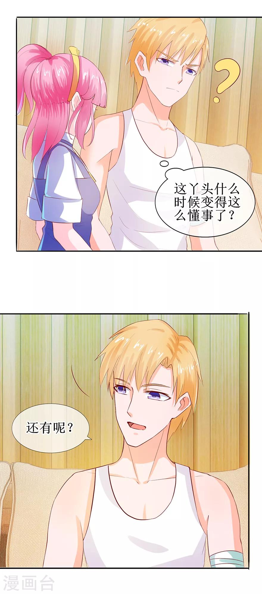 第36话 我来喂你-第38话