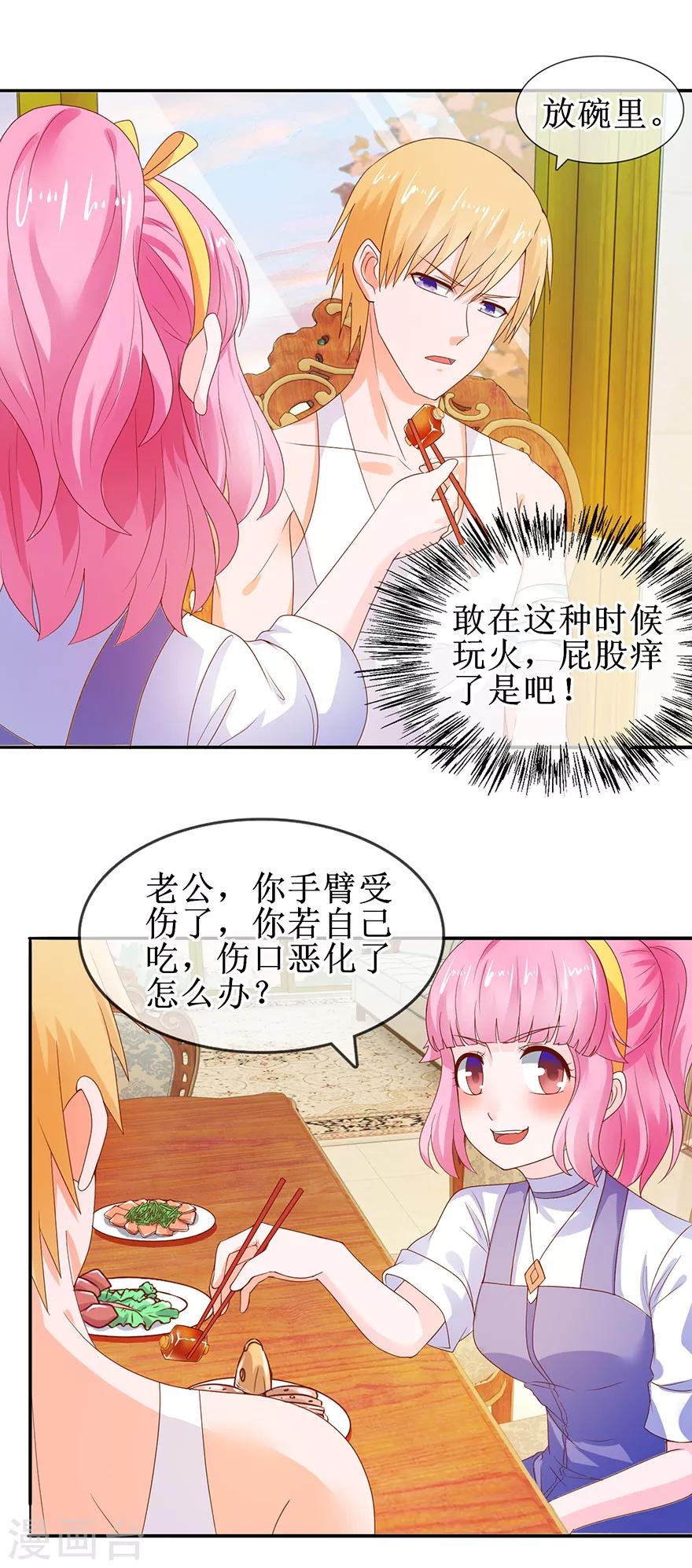 第36话 我来喂你-第38话