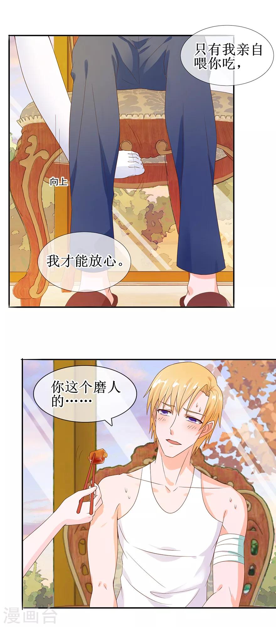 第36话 我来喂你-第38话