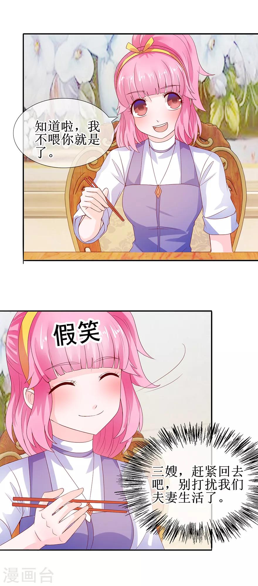 第36话 我来喂你-第38话