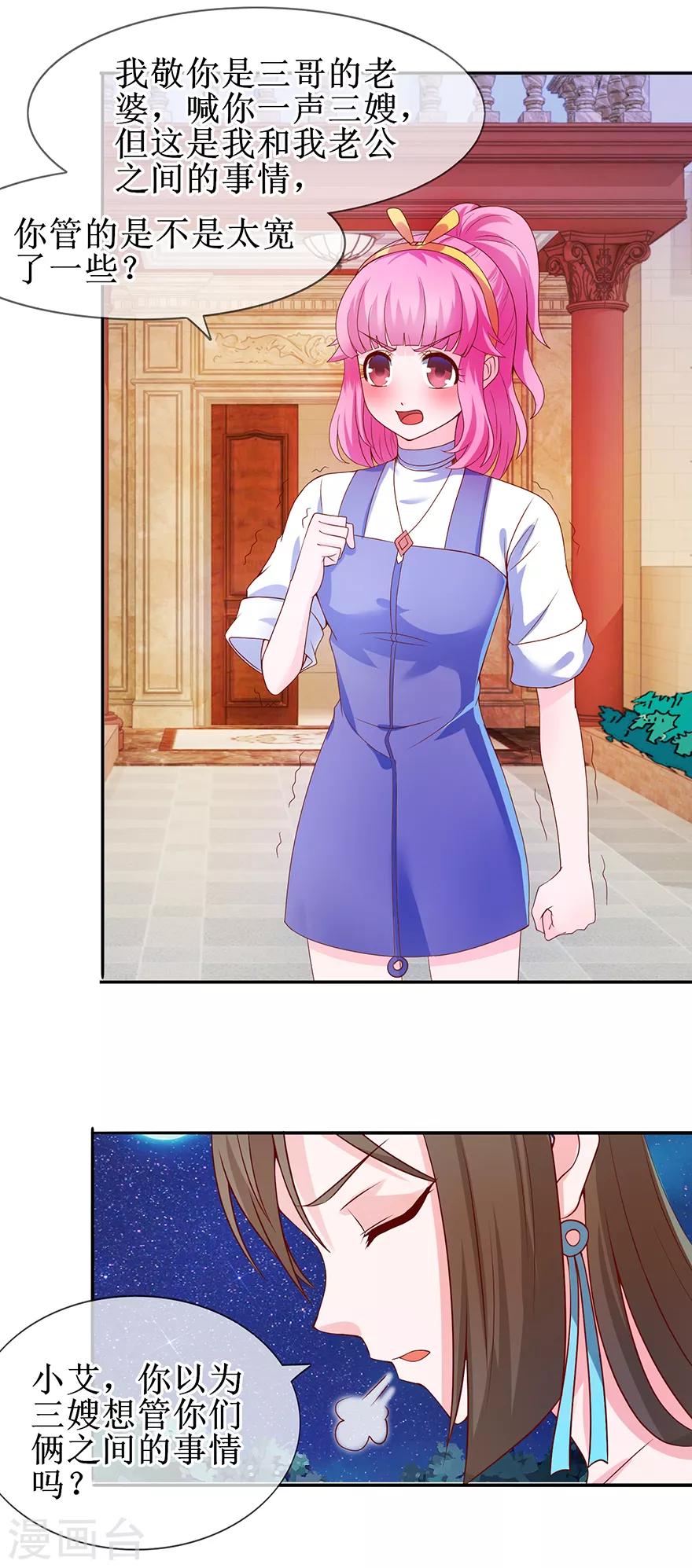 第36话 我来喂你-第38话