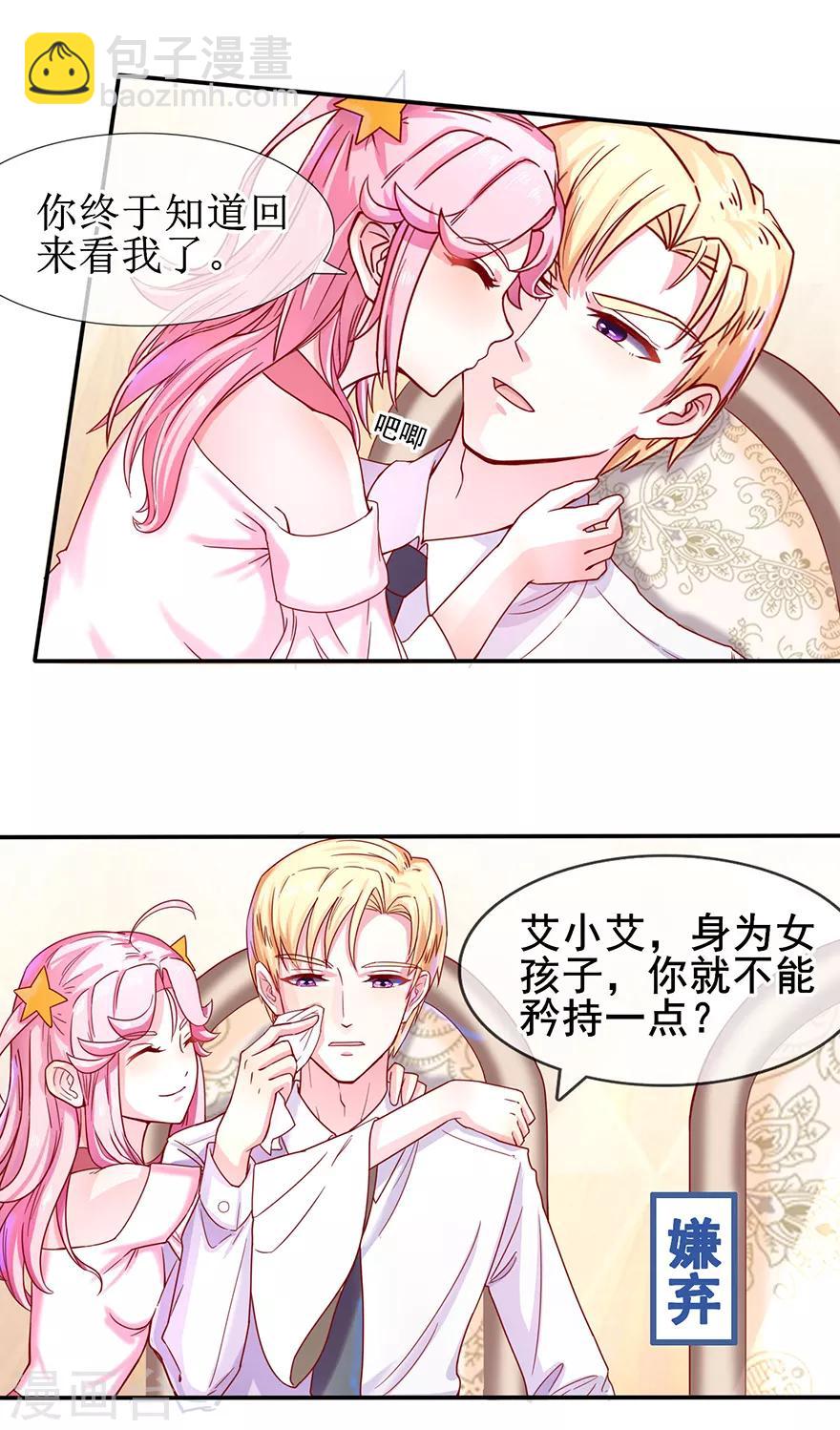 第5话 拜见夫家-第6话