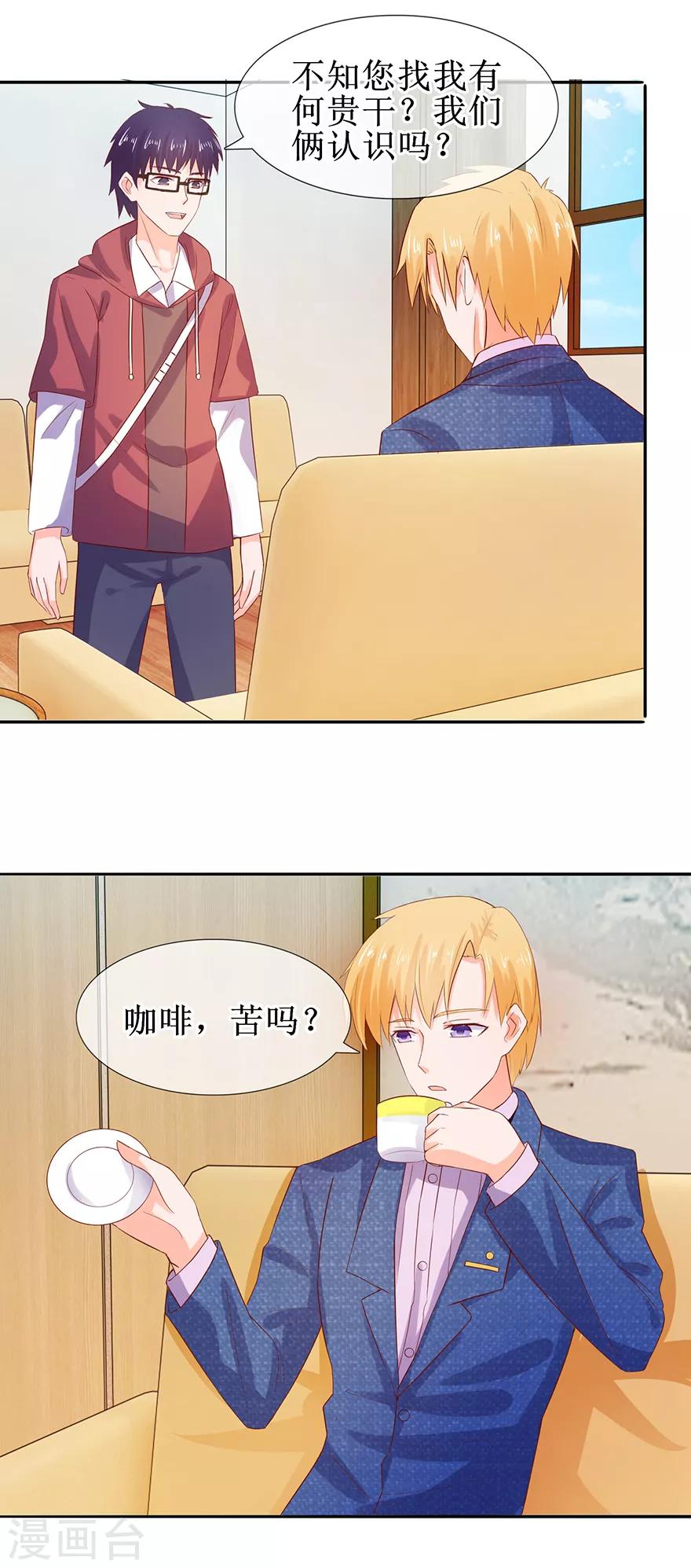 第41话 帮你追她-第44话