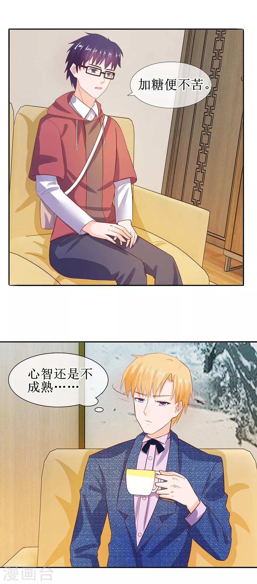 第41话 帮你追她-第44话