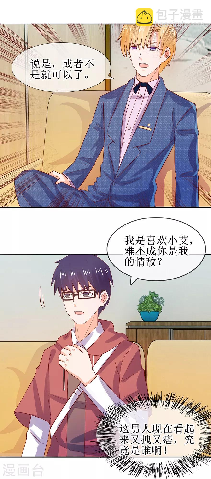 第41话 帮你追她-第44话