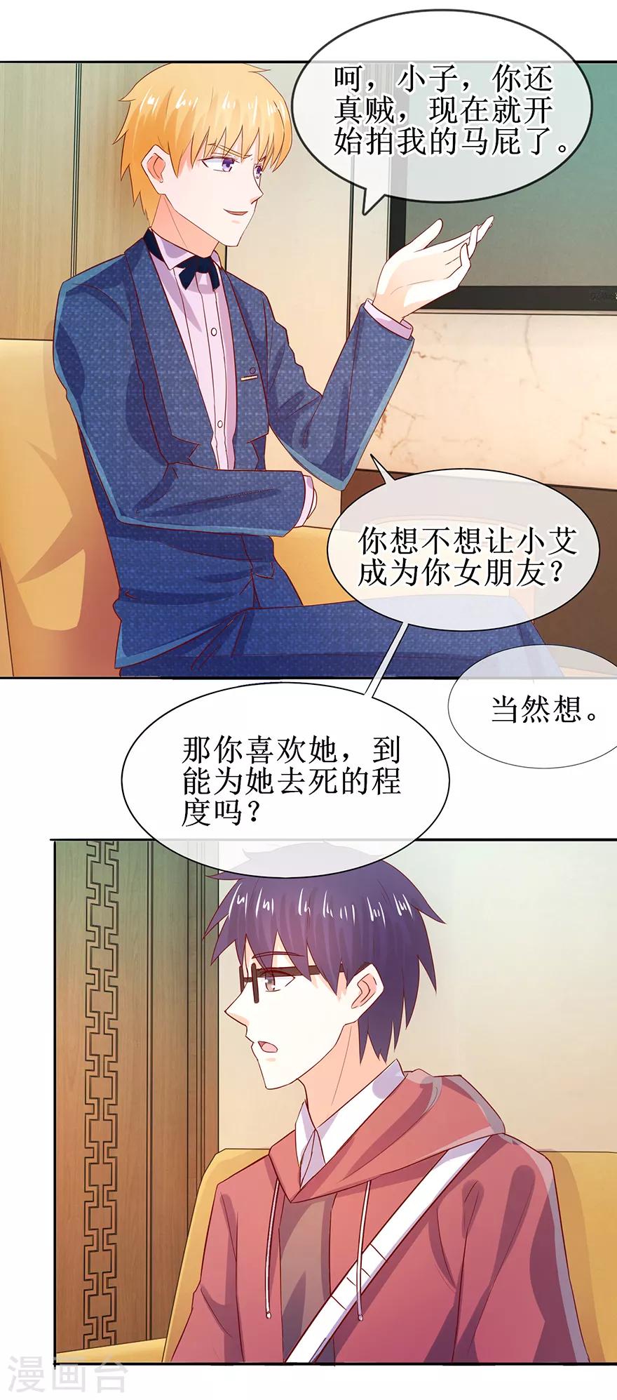 第41话 帮你追她-第44话