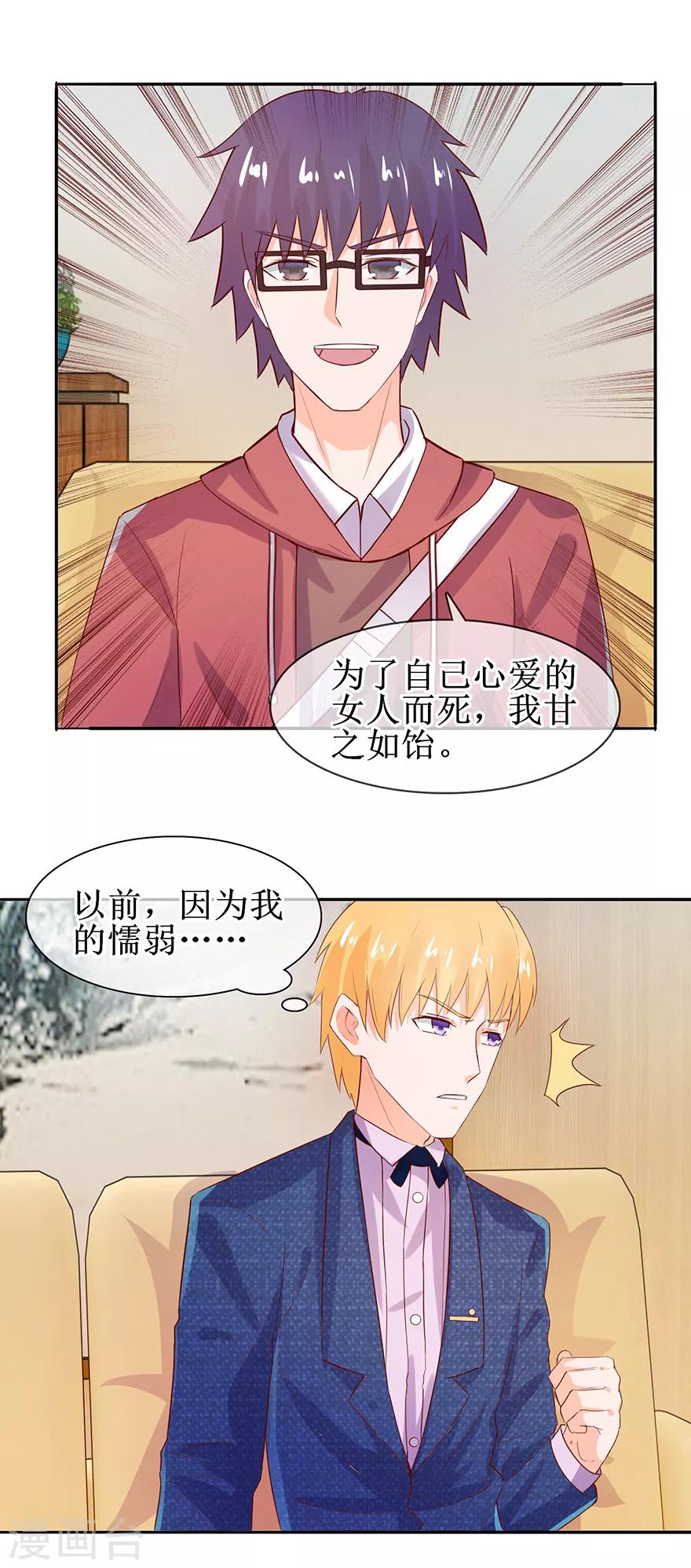 第41话 帮你追她-第44话