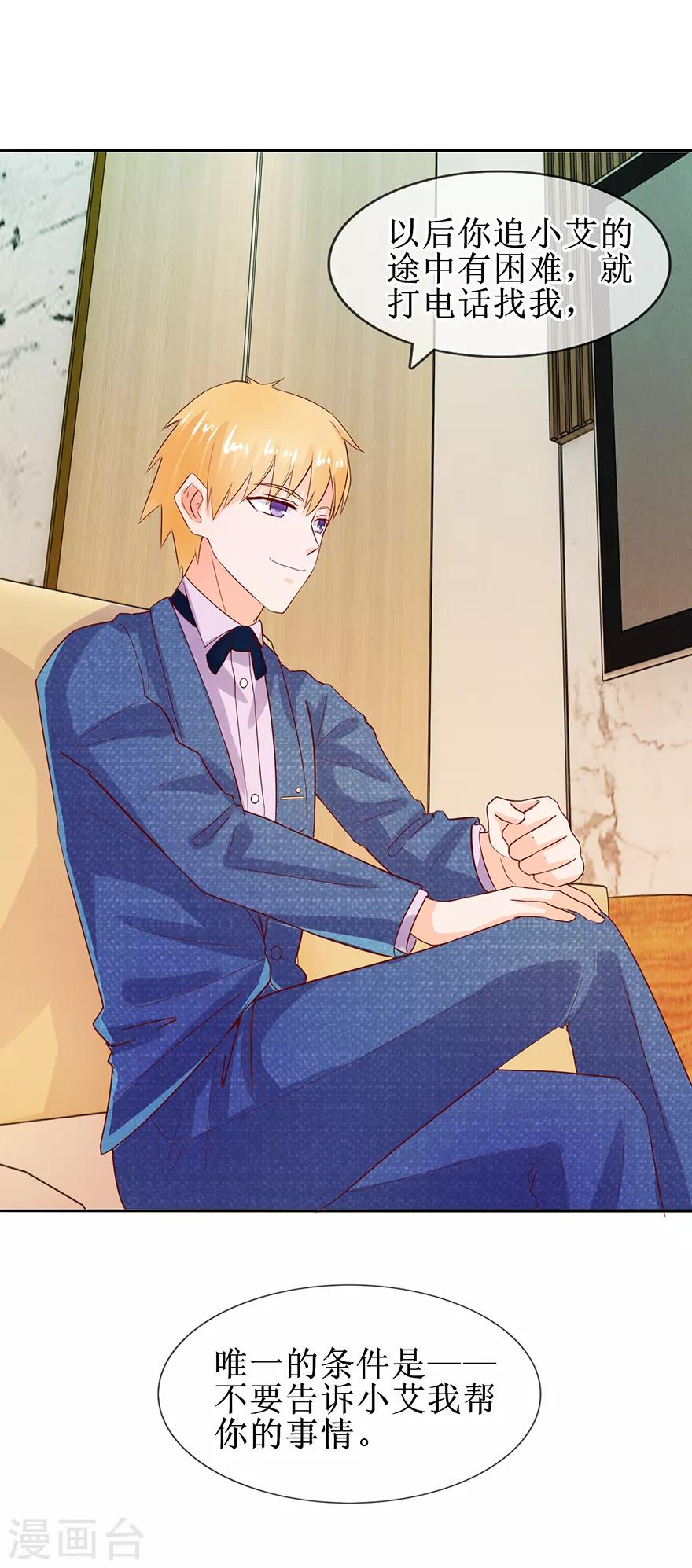 第41话 帮你追她-第44话