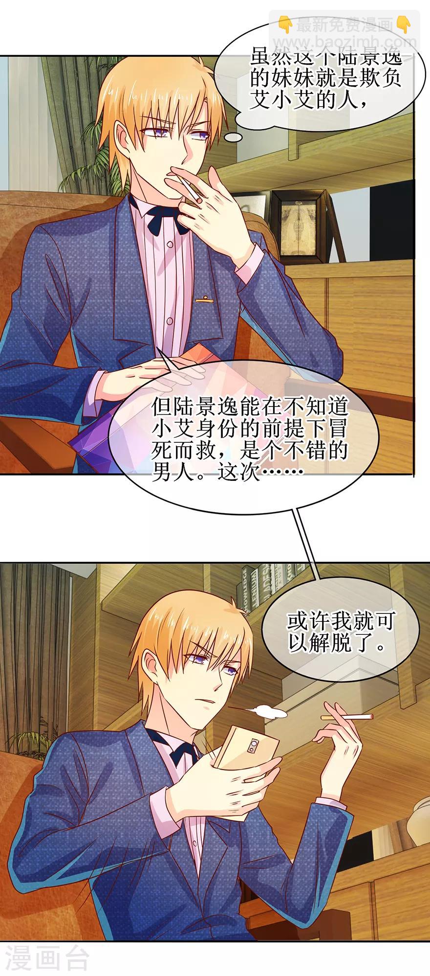 第41话 帮你追她-第44话