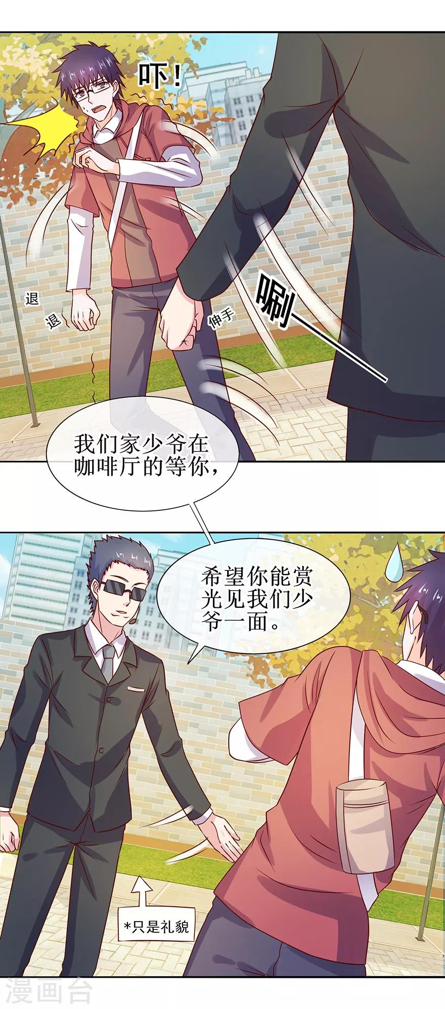 第41话 帮你追她-第44话