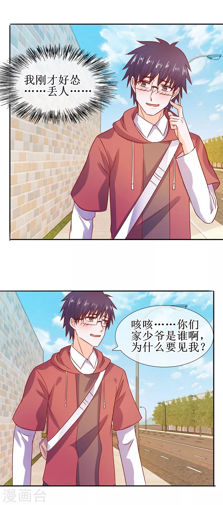 第41话 帮你追她-第44话