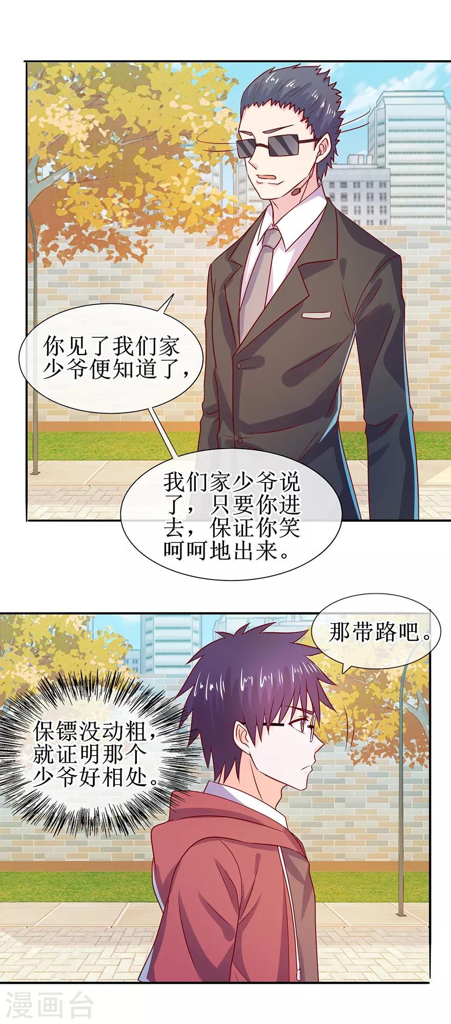 第41话 帮你追她-第44话